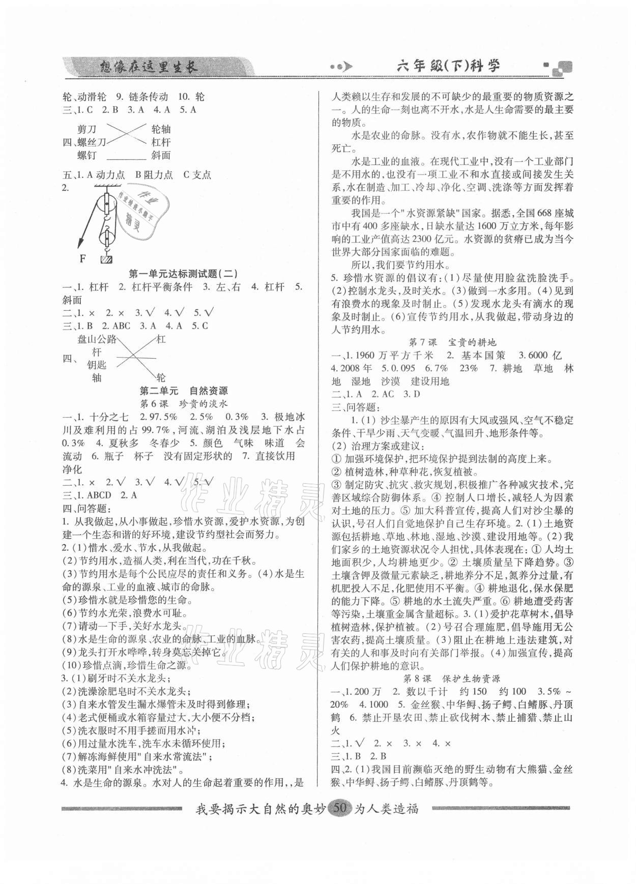 2021年优效学习练创考六年级科学下册苏教版 第2页