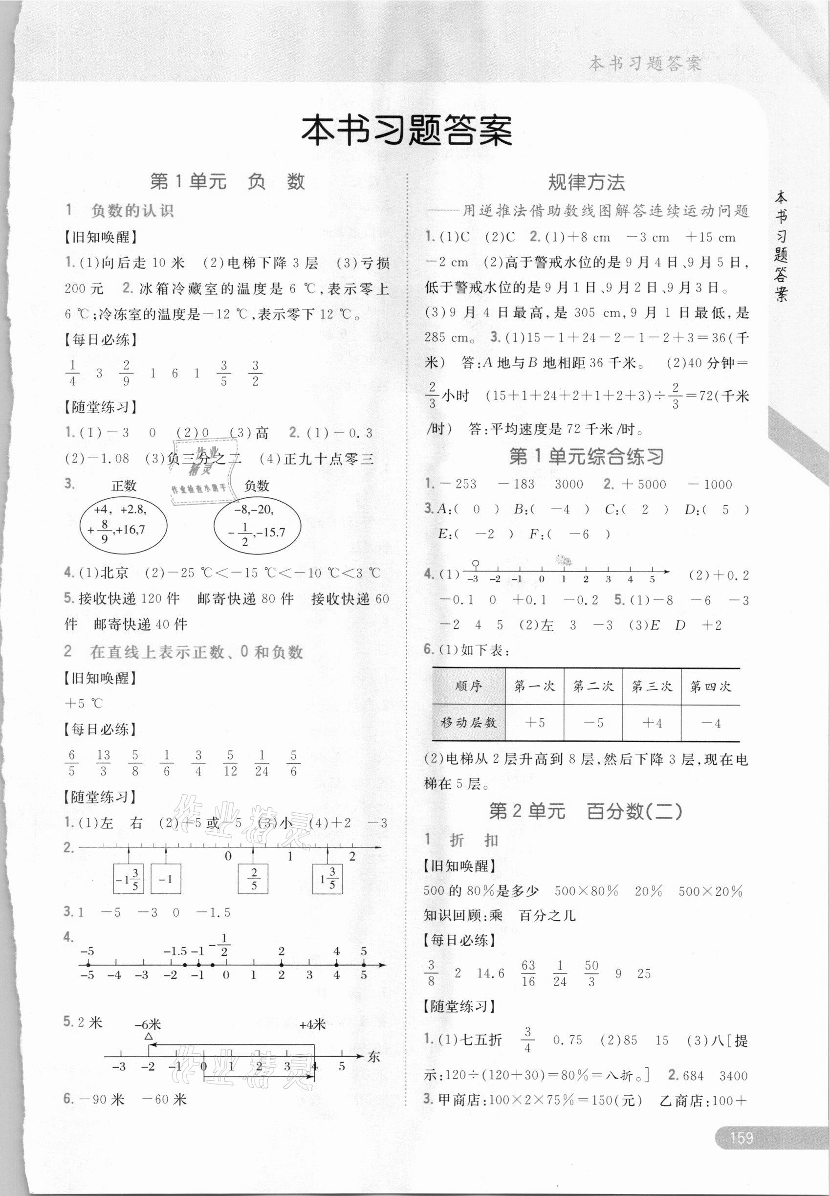 2021年小学教材完全解读六年级数学下册人教版 参考答案第1页