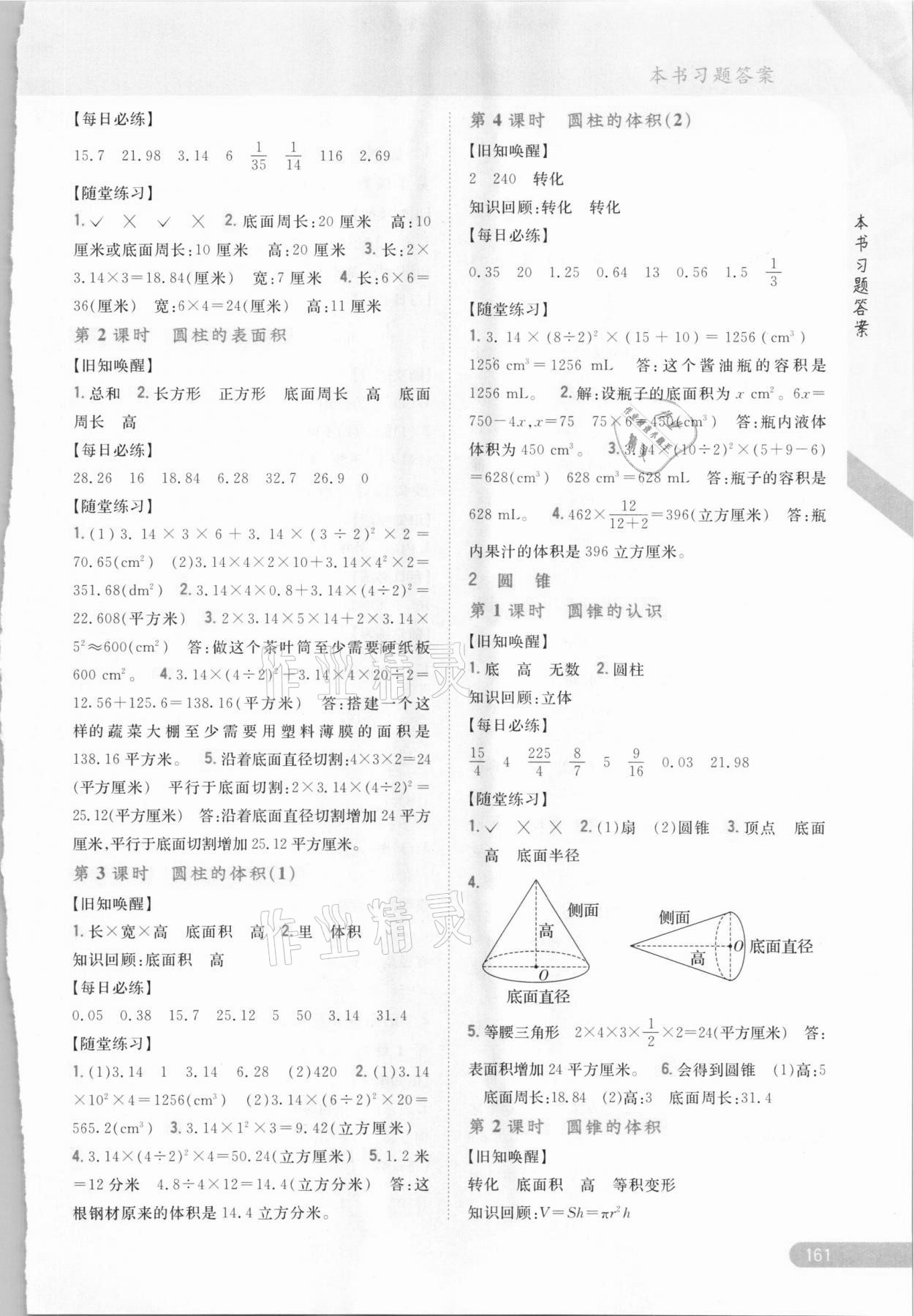 2021年小学教材完全解读六年级数学下册人教版 参考答案第3页