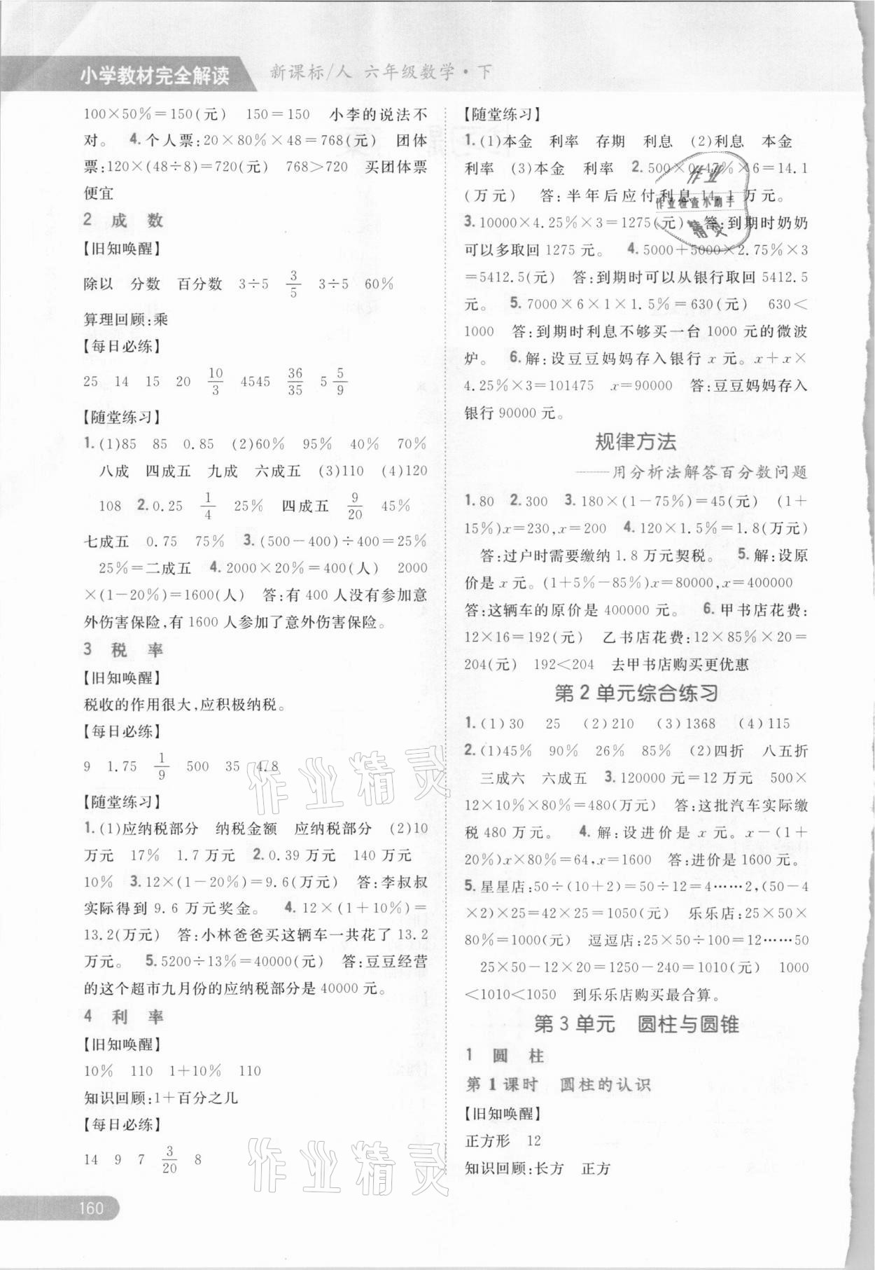 2021年小學教材完全解讀六年級數(shù)學下冊人教版 參考答案第2頁