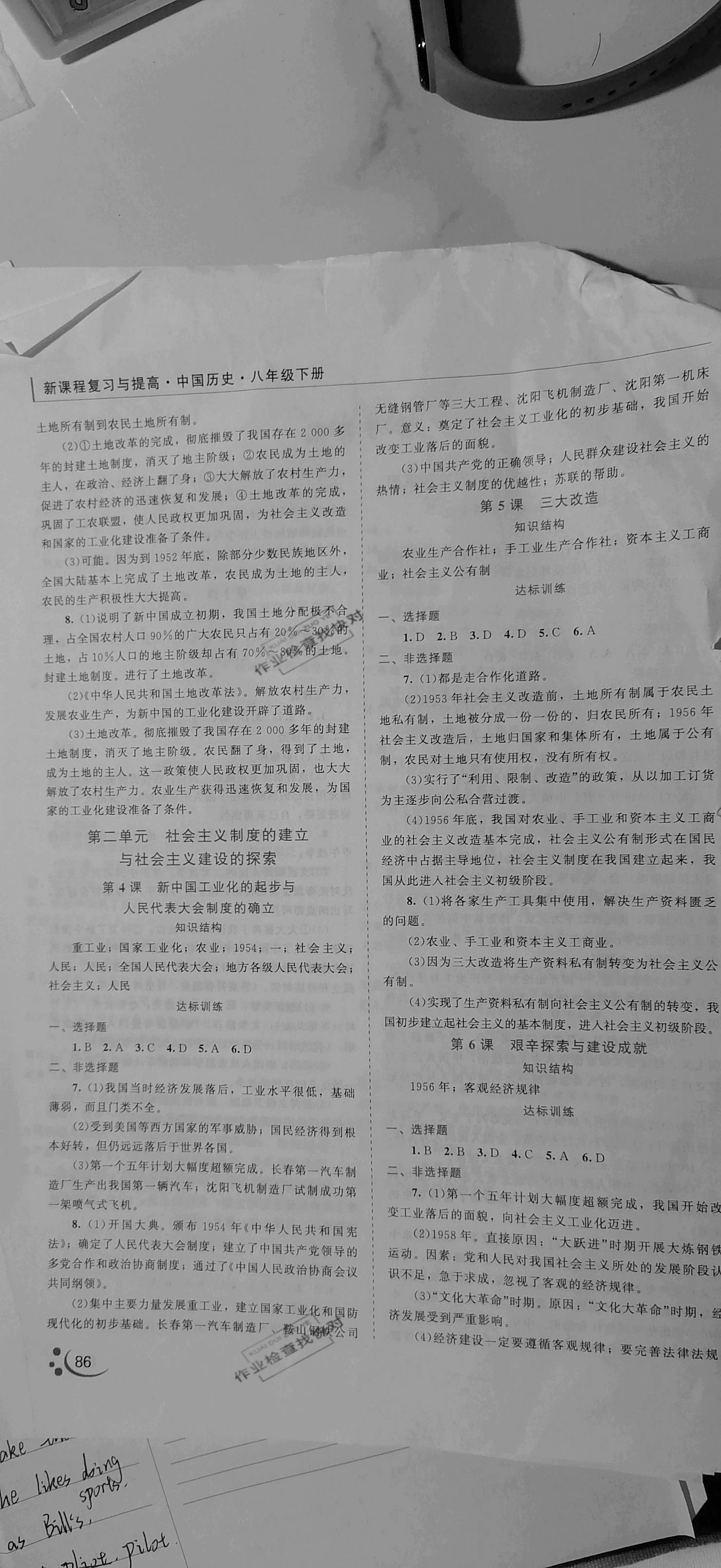 2021年新課程復(fù)習(xí)與提高八年級中國歷史下冊人教版 參考答案第2頁