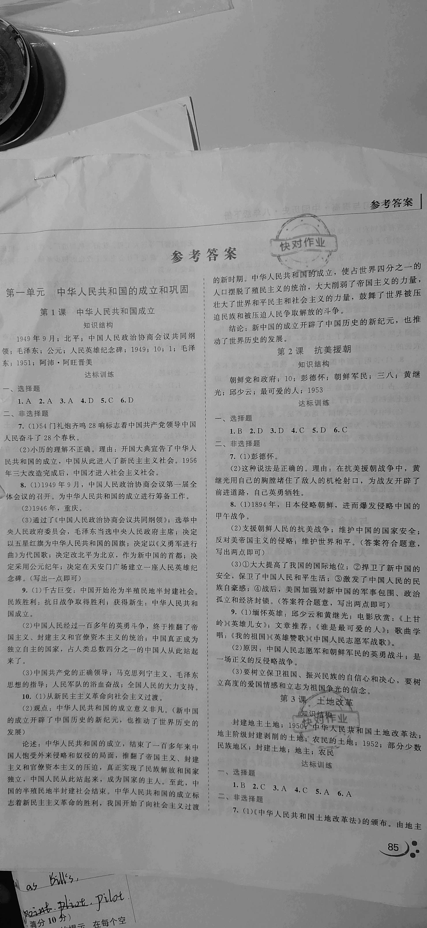 2021年新课程复习与提高八年级中国历史下册人教版 参考答案第1页