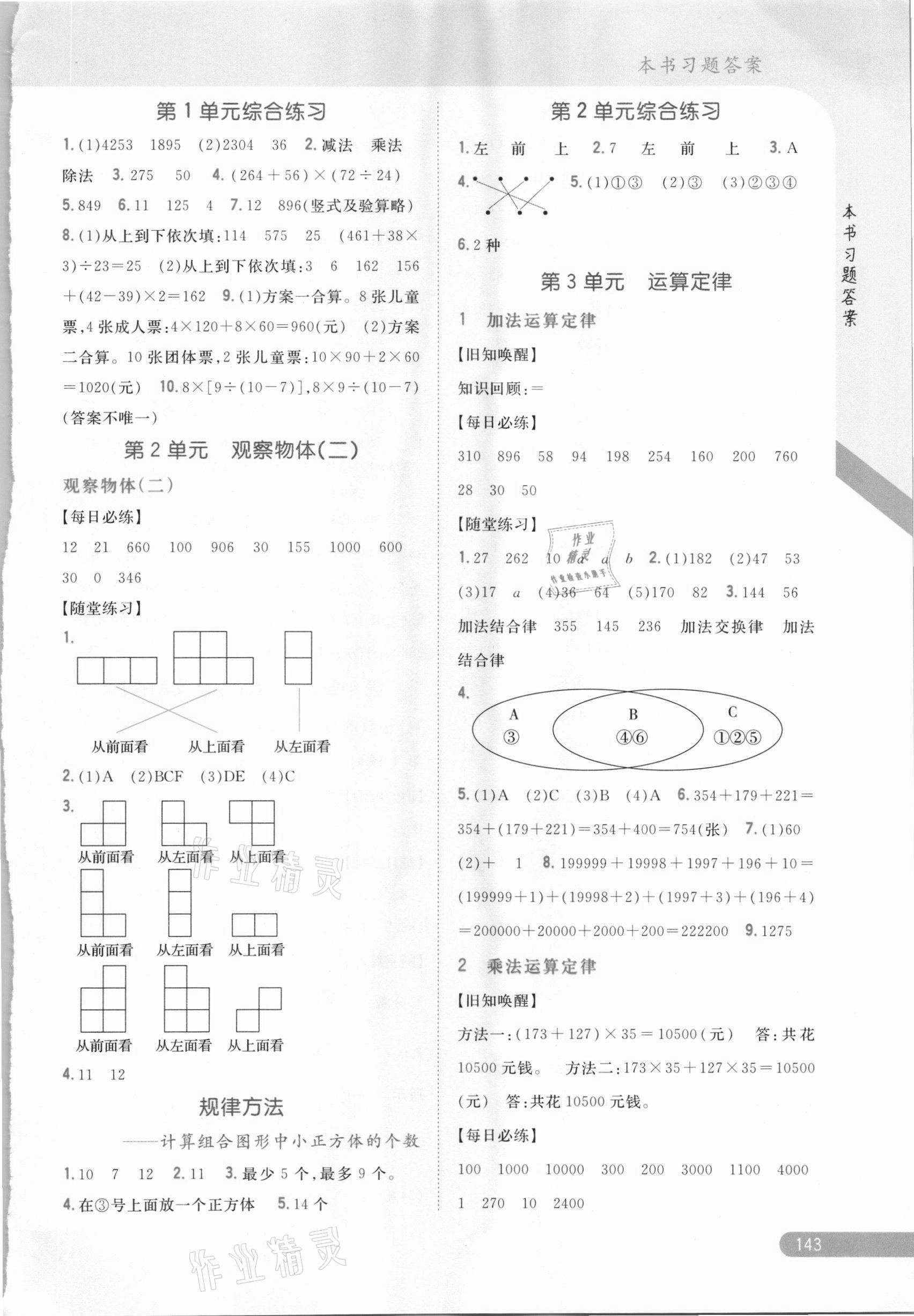 2021年小學(xué)教材完全解讀四年級(jí)數(shù)學(xué)下冊(cè)人教版 參考答案第2頁(yè)