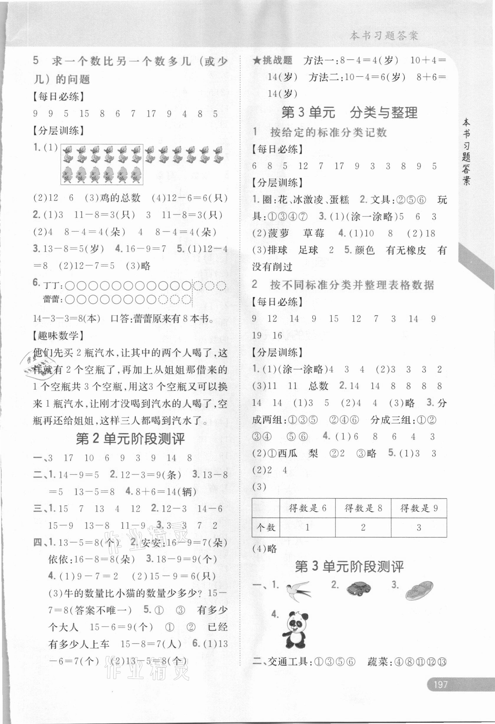 2021年小學教材完全解讀一年級數學下冊人教版 參考答案第3頁