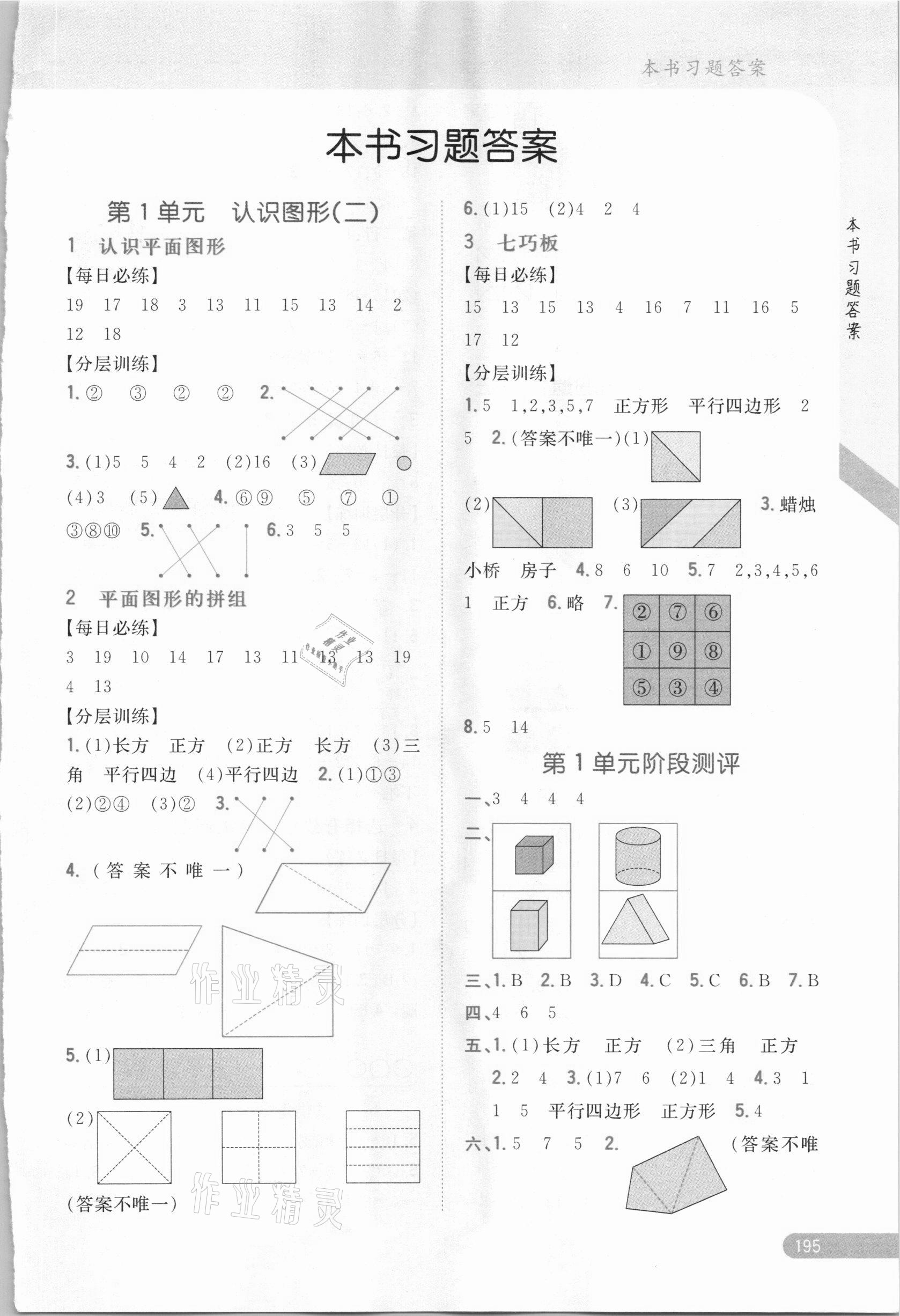 2021年小學(xué)教材完全解讀一年級(jí)數(shù)學(xué)下冊(cè)人教版 參考答案第1頁(yè)