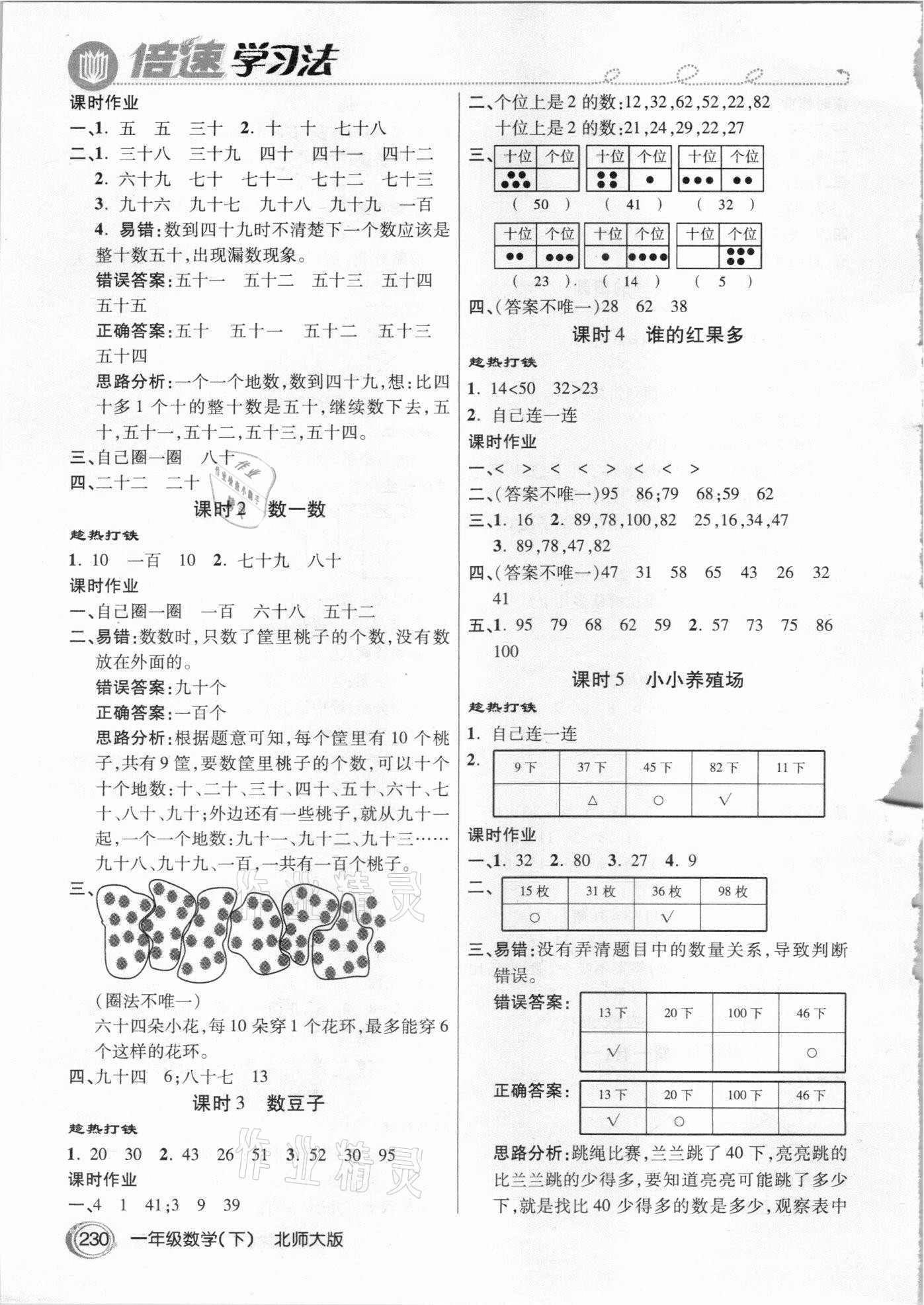 2021年倍速學(xué)習(xí)法一年級數(shù)學(xué)下冊北師大版 參考答案第3頁