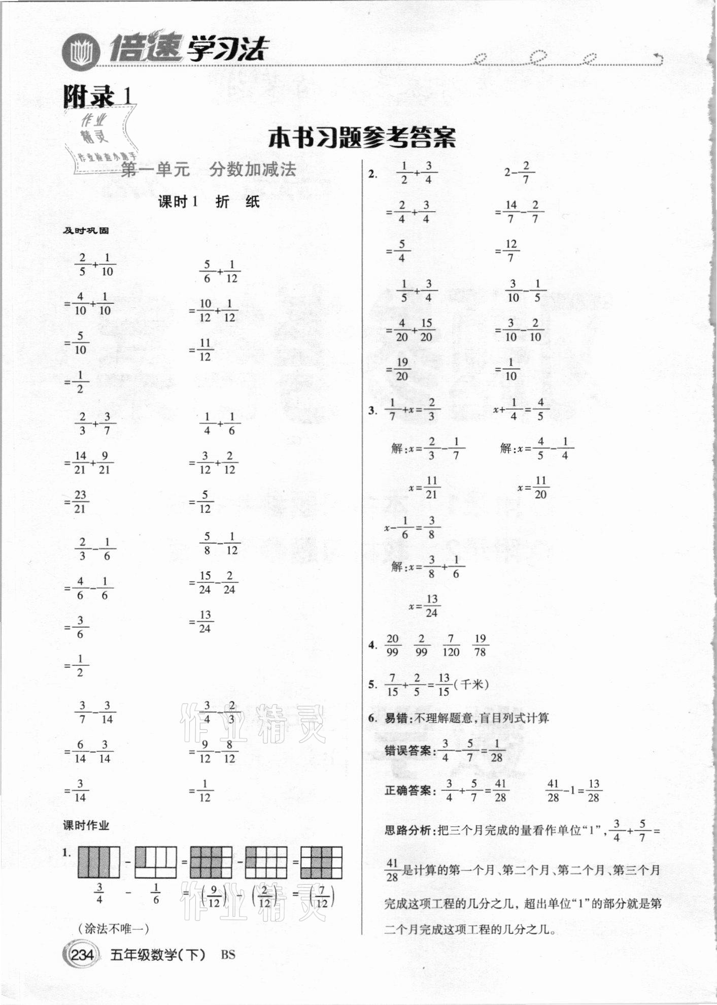 2021年倍速学习法五年级数学下册北师大版 参考答案第1页