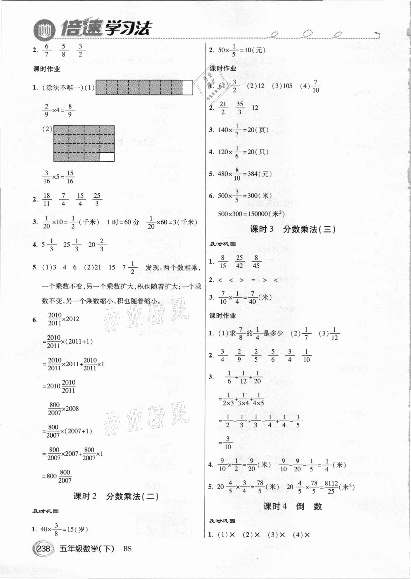 2021年倍速學(xué)習(xí)法五年級(jí)數(shù)學(xué)下冊(cè)北師大版 參考答案第5頁(yè)