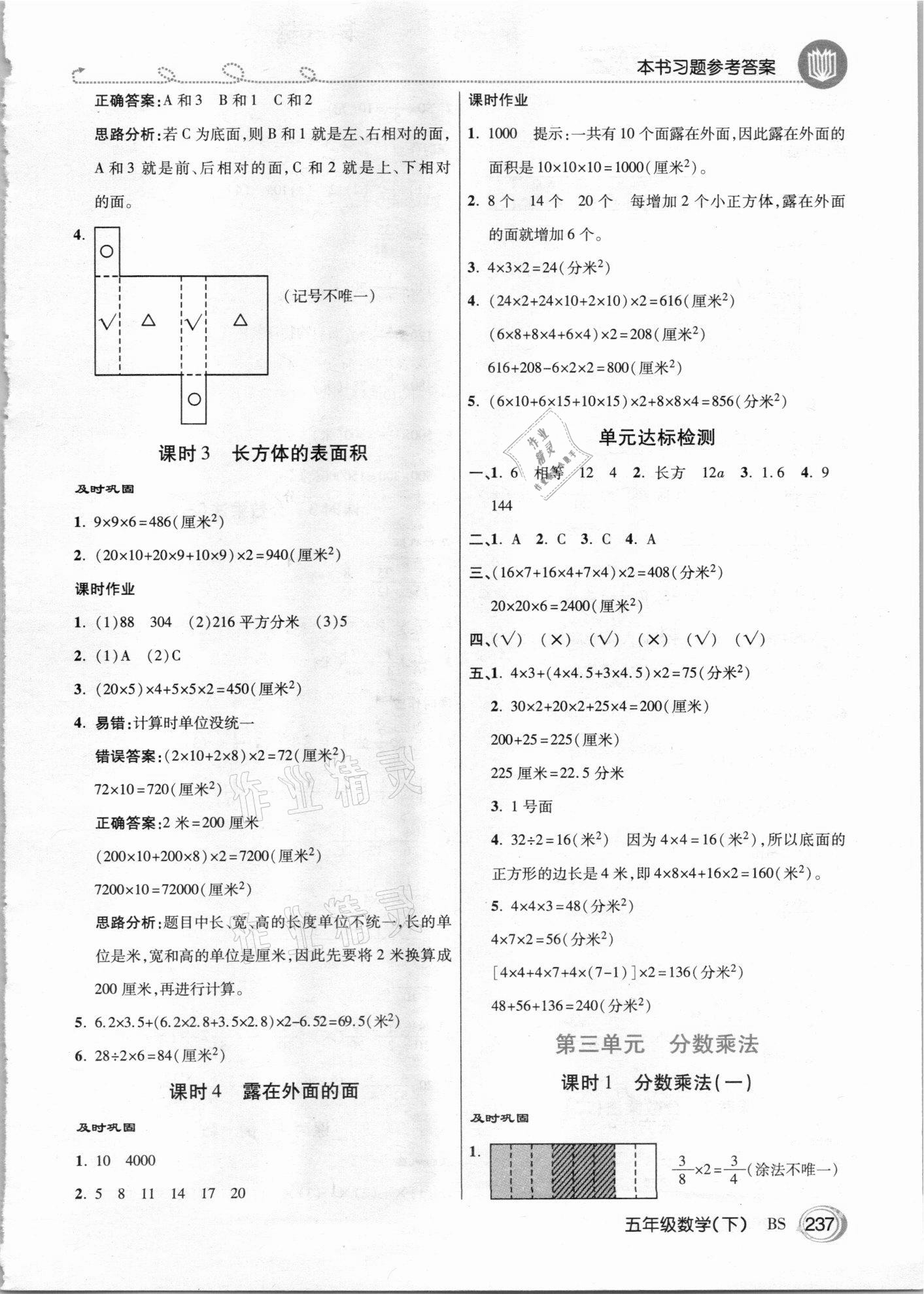 2021年倍速學習法五年級數(shù)學下冊北師大版 參考答案第4頁