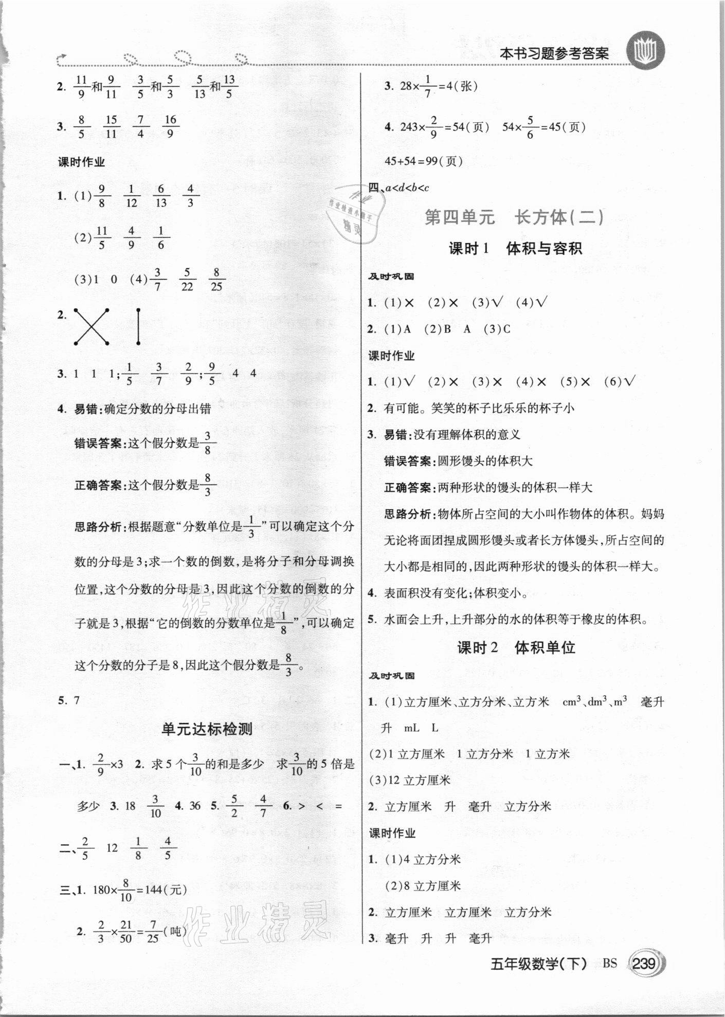 2021年倍速學(xué)習(xí)法五年級(jí)數(shù)學(xué)下冊(cè)北師大版 參考答案第6頁