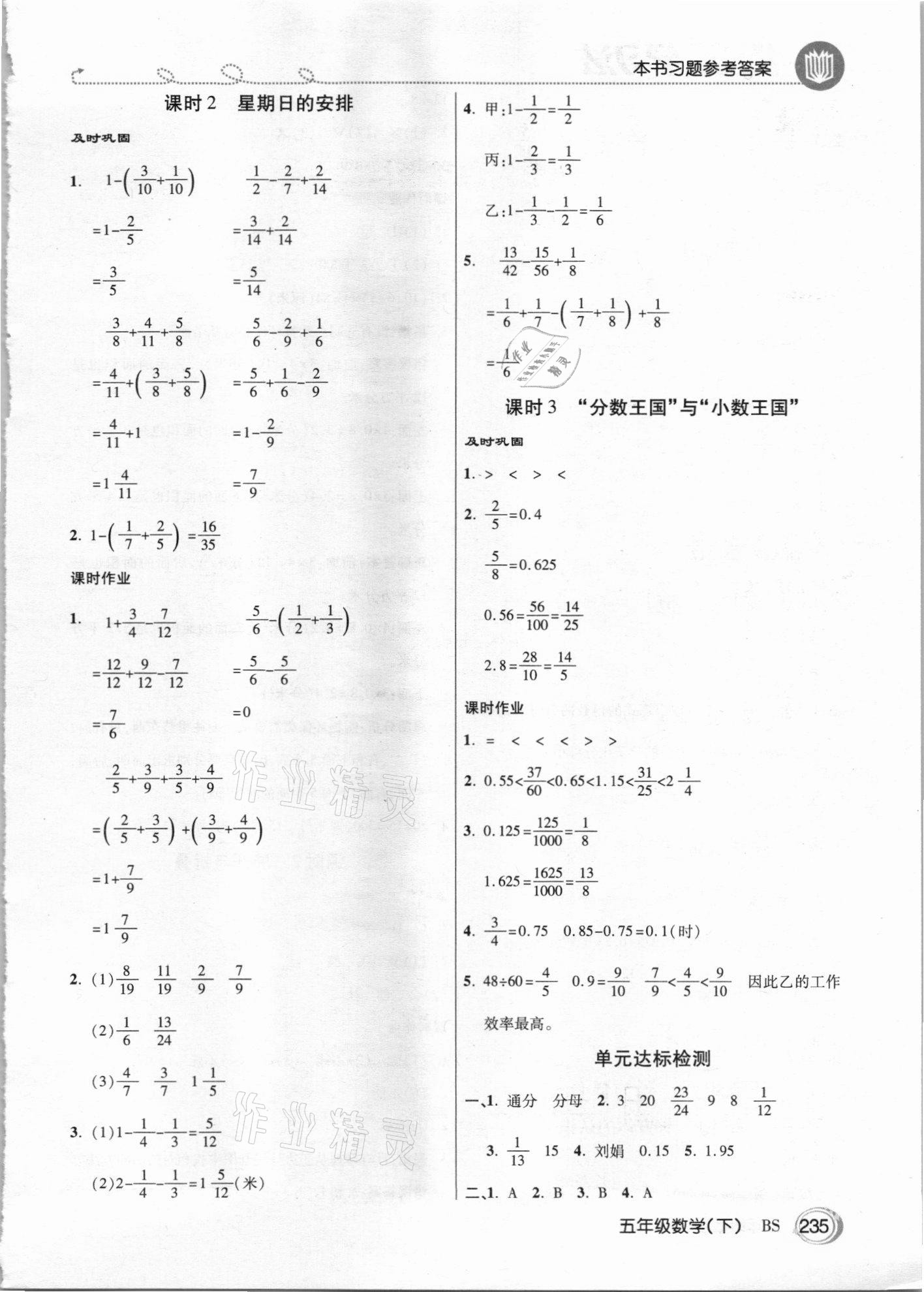 2021年倍速學習法五年級數(shù)學下冊北師大版 參考答案第2頁