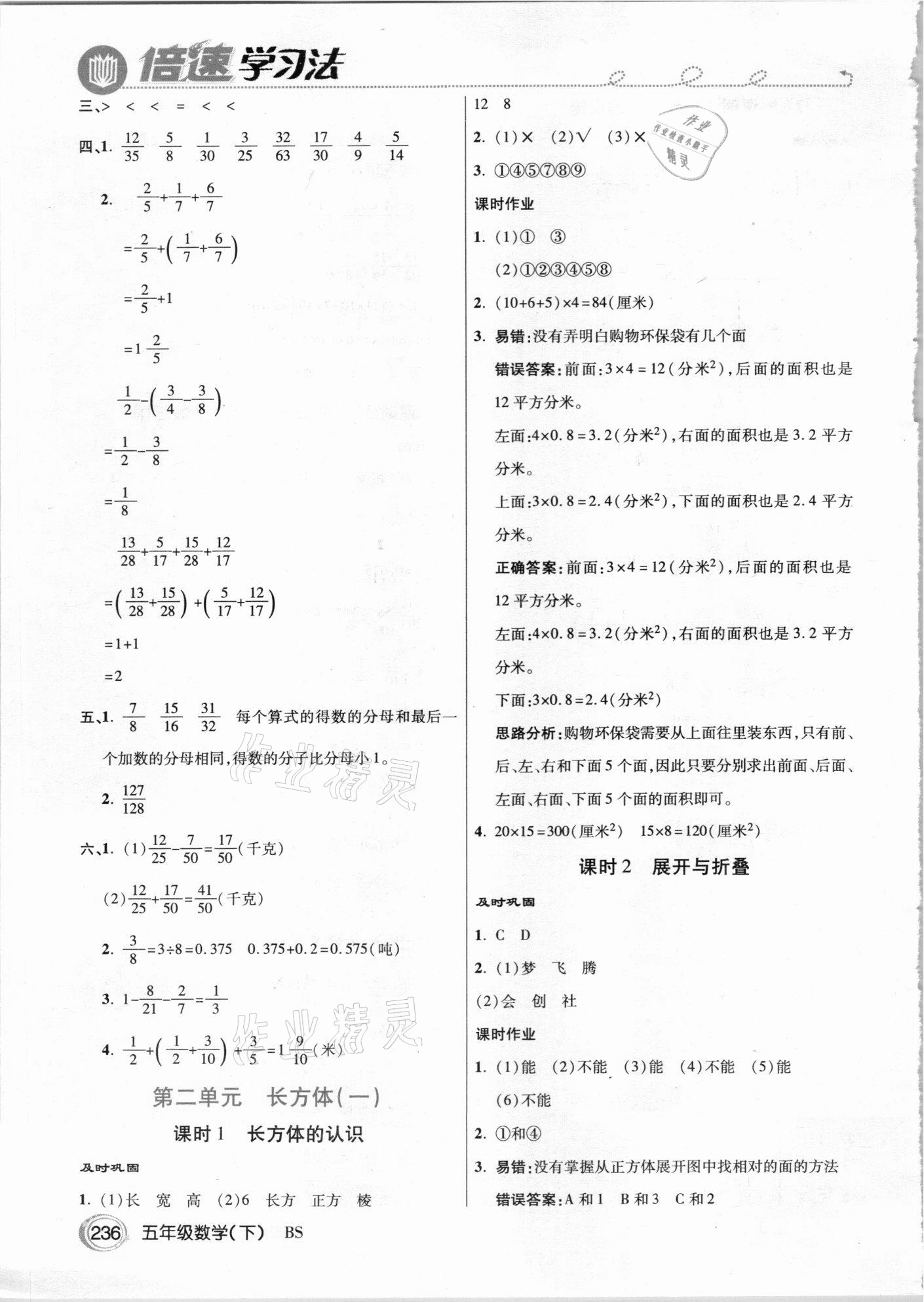 2021年倍速學習法五年級數(shù)學下冊北師大版 參考答案第3頁