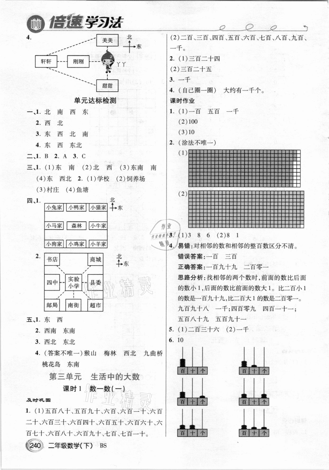 2021年倍速學習法二年級數學下冊北師大版 參考答案第5頁