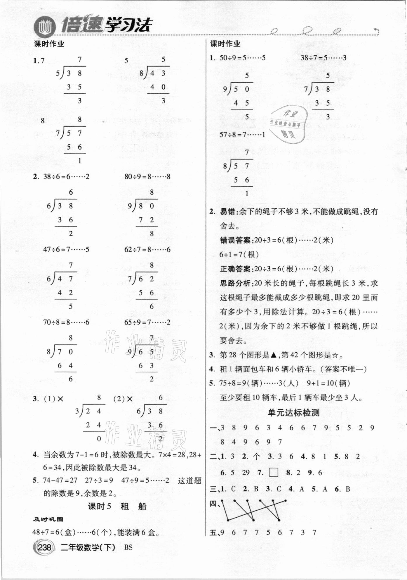 2021年倍速學習法二年級數學下冊北師大版 參考答案第3頁