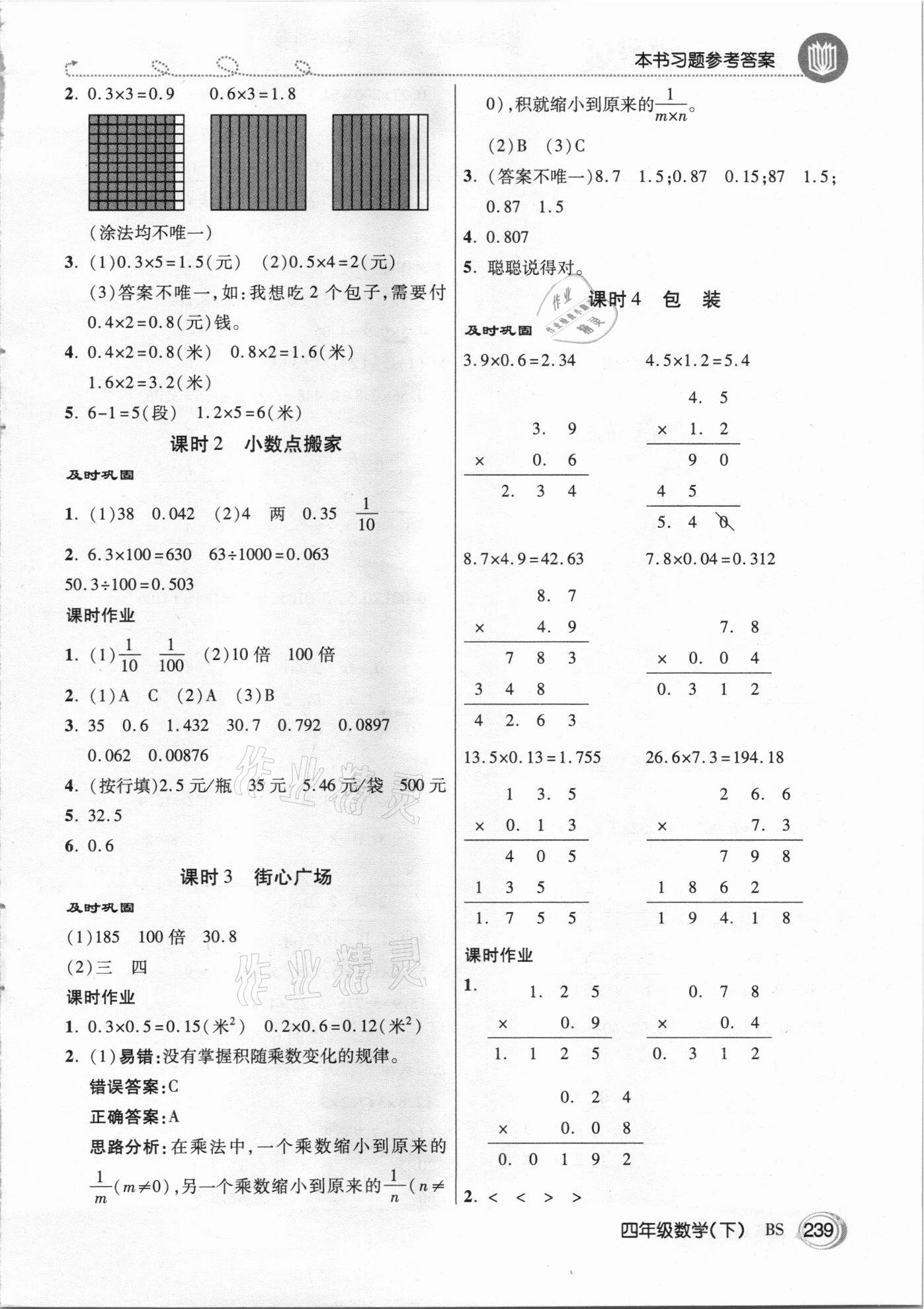 2021年倍速学习法四年级数学下册北师大版 参考答案第6页