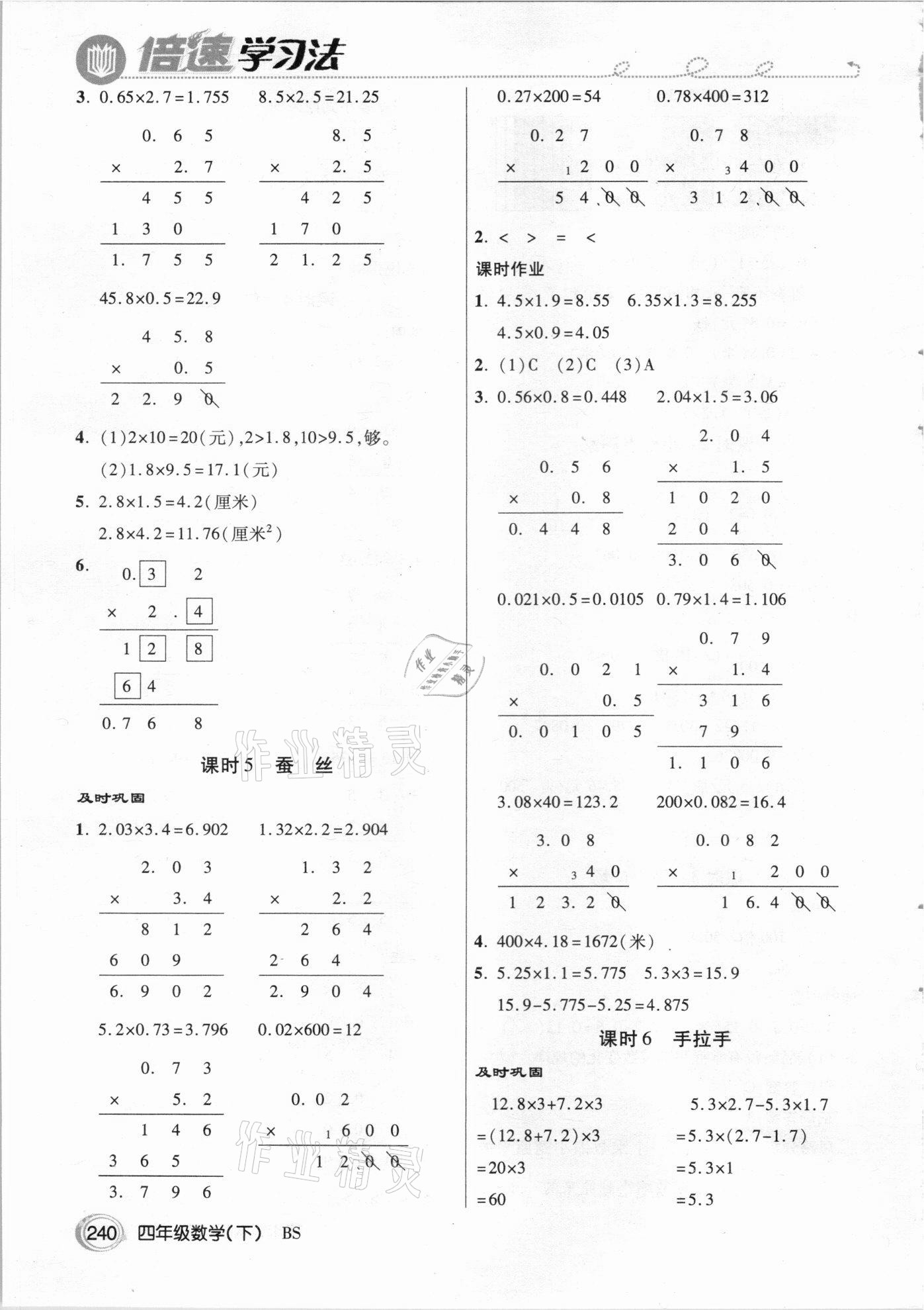 2021年倍速學(xué)習(xí)法四年級數(shù)學(xué)下冊北師大版 參考答案第7頁