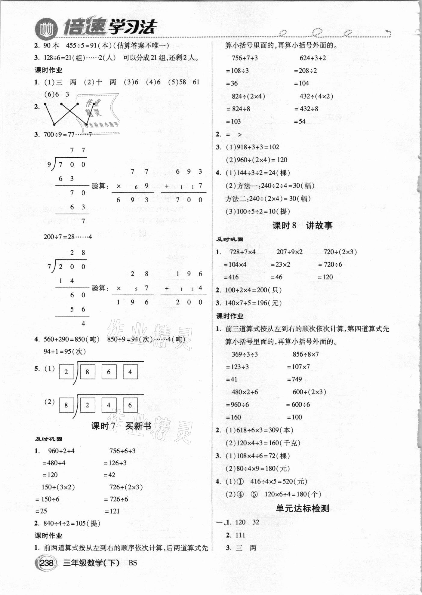 2021年倍速学习法三年级数学下册北师大版 参考答案第5页