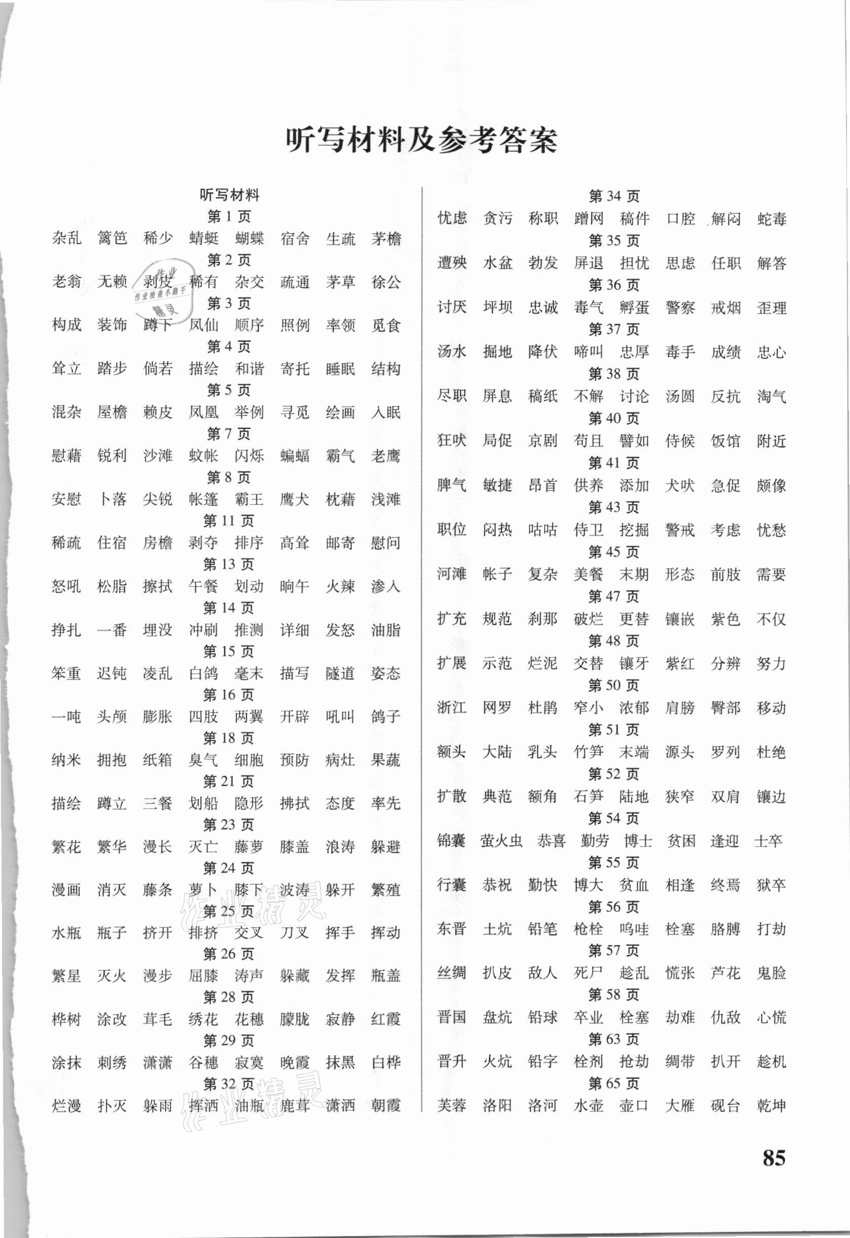 2021年星級(jí)默寫天天練四年級(jí)語文下冊(cè)人教版 第1頁