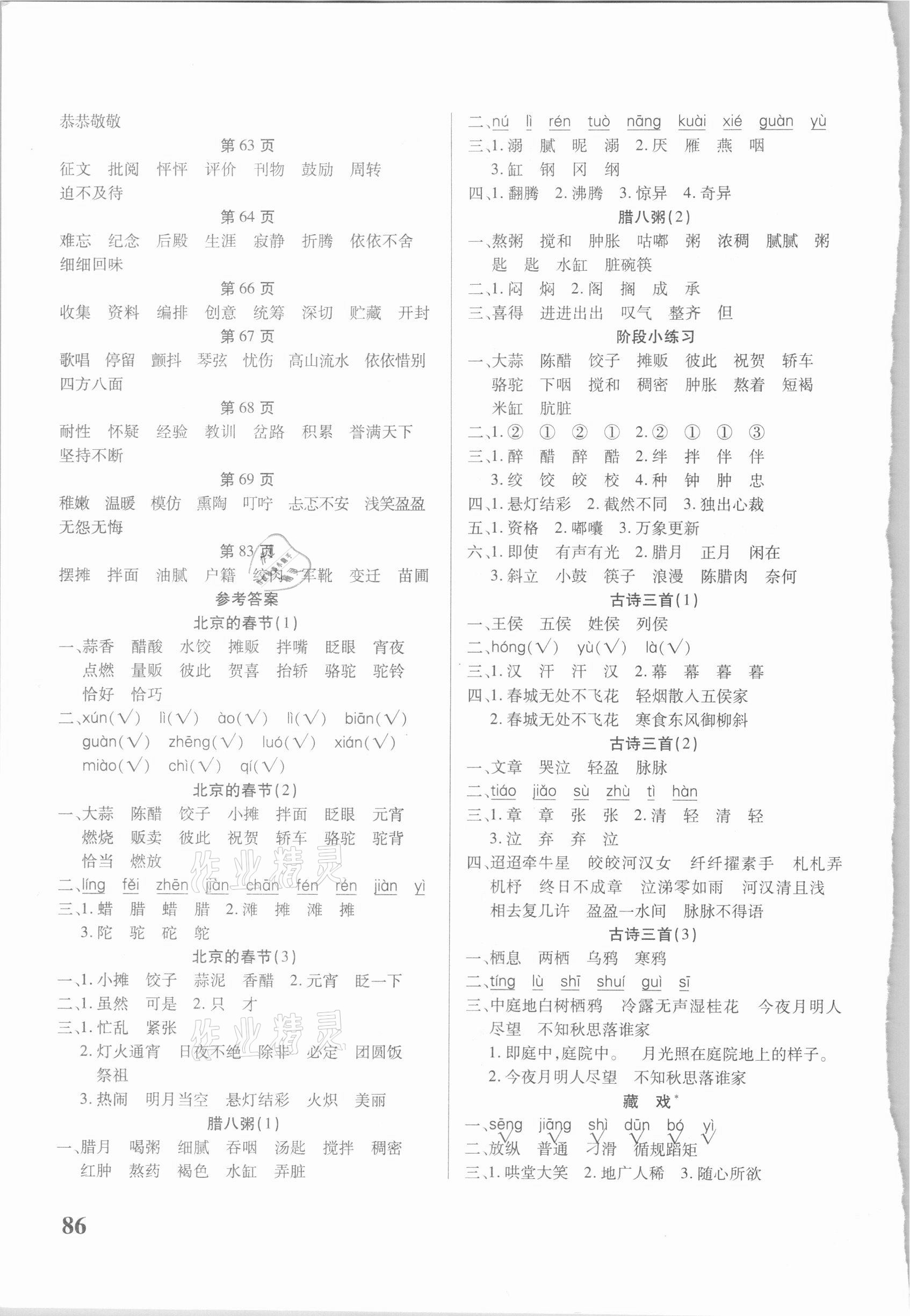 2021年星級默寫天天練六年級語文下冊人教版 第2頁