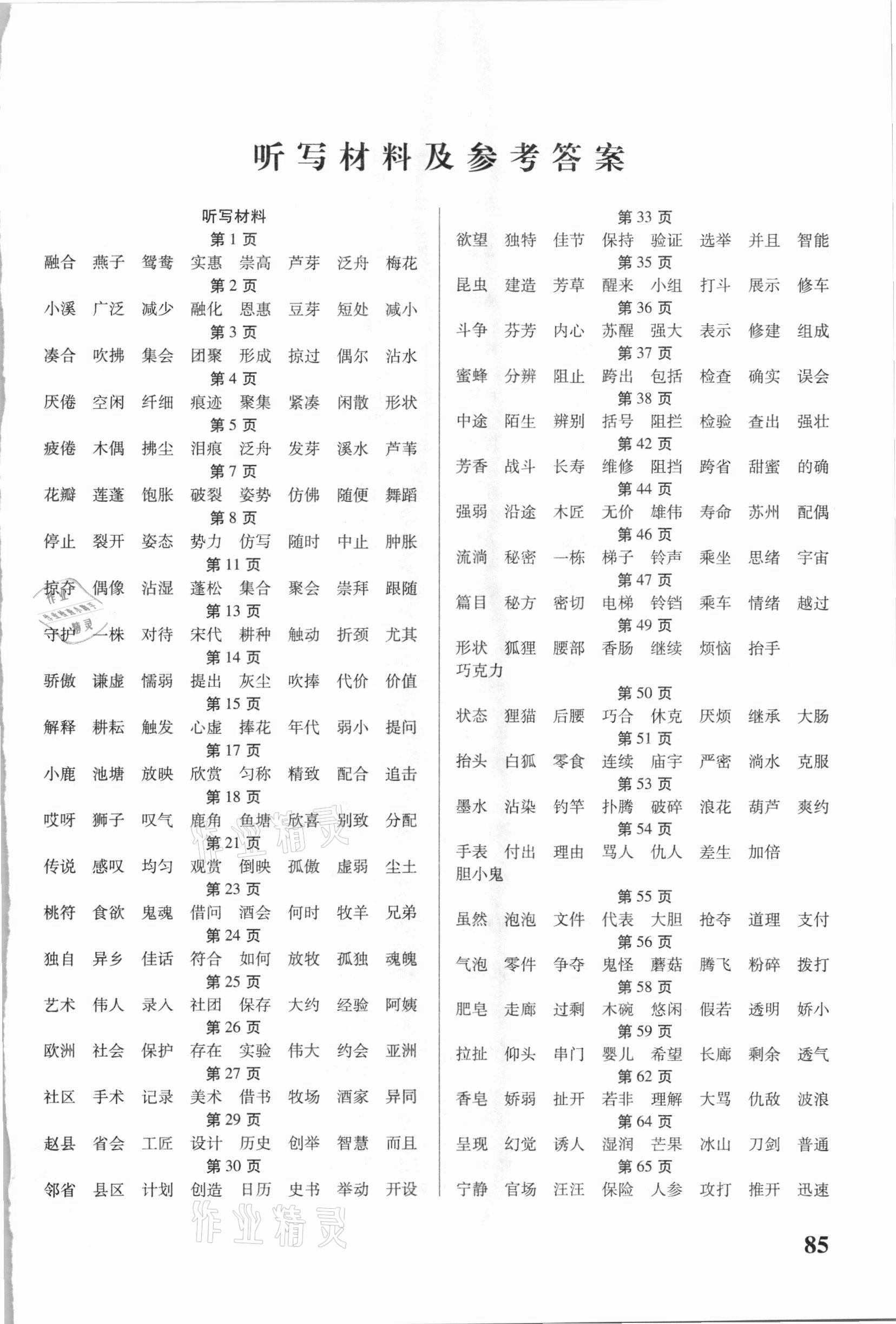 2021年星級(jí)默寫(xiě)天天練三年級(jí)語(yǔ)文下冊(cè)人教版 第1頁(yè)