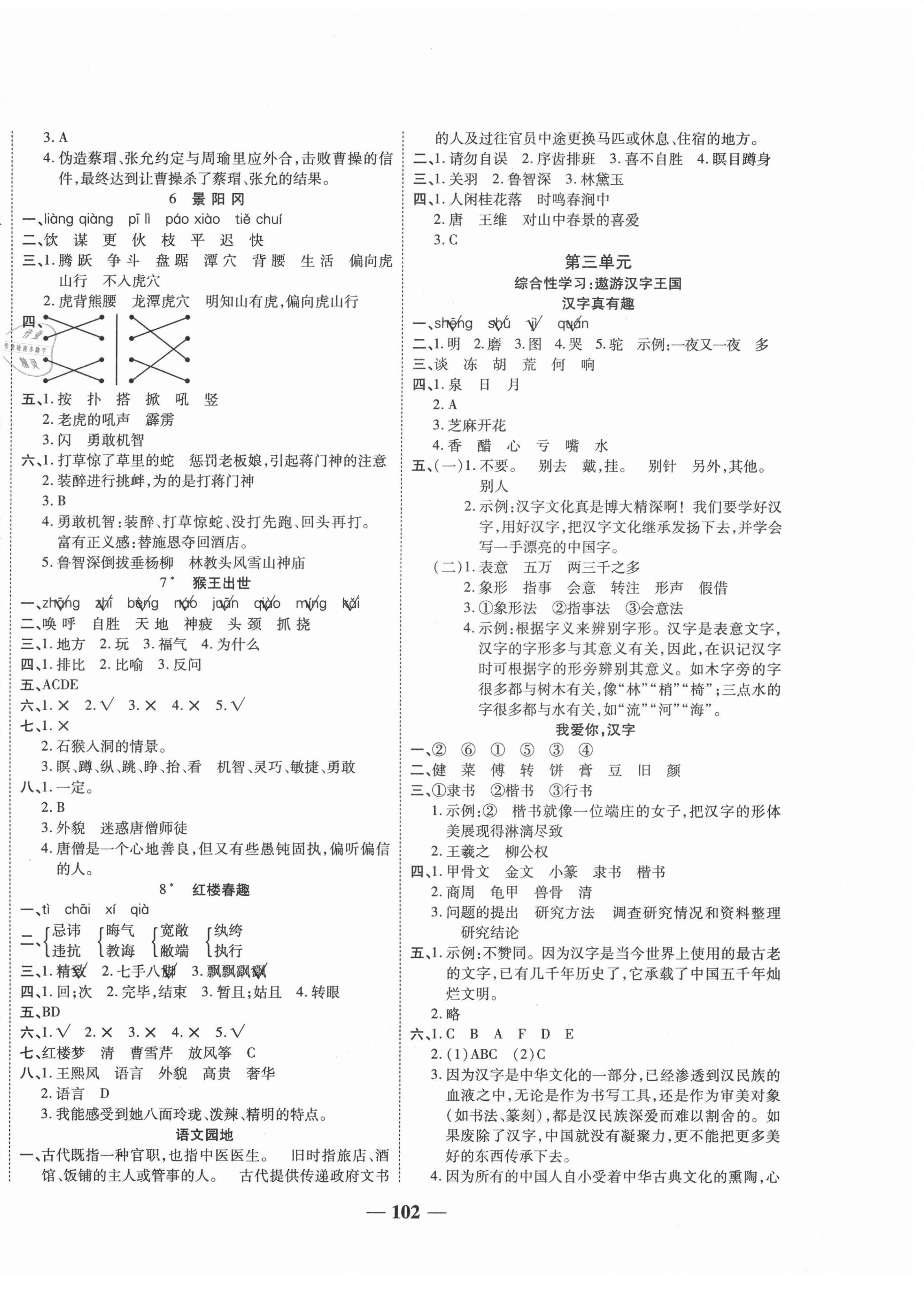 2021年核心素養(yǎng)贏在課堂五年級語文下冊人教版 第2頁