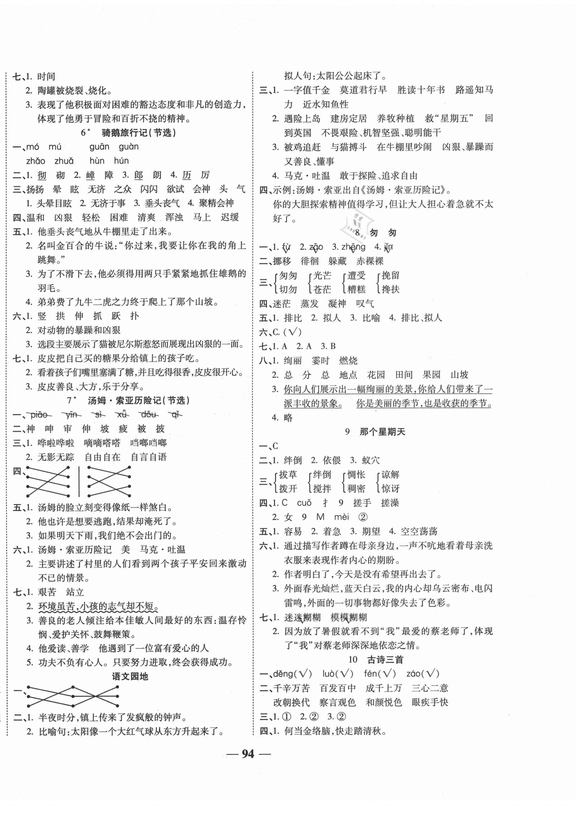 2021年核心素養(yǎng)贏在課堂六年級語文下冊人教版 第2頁