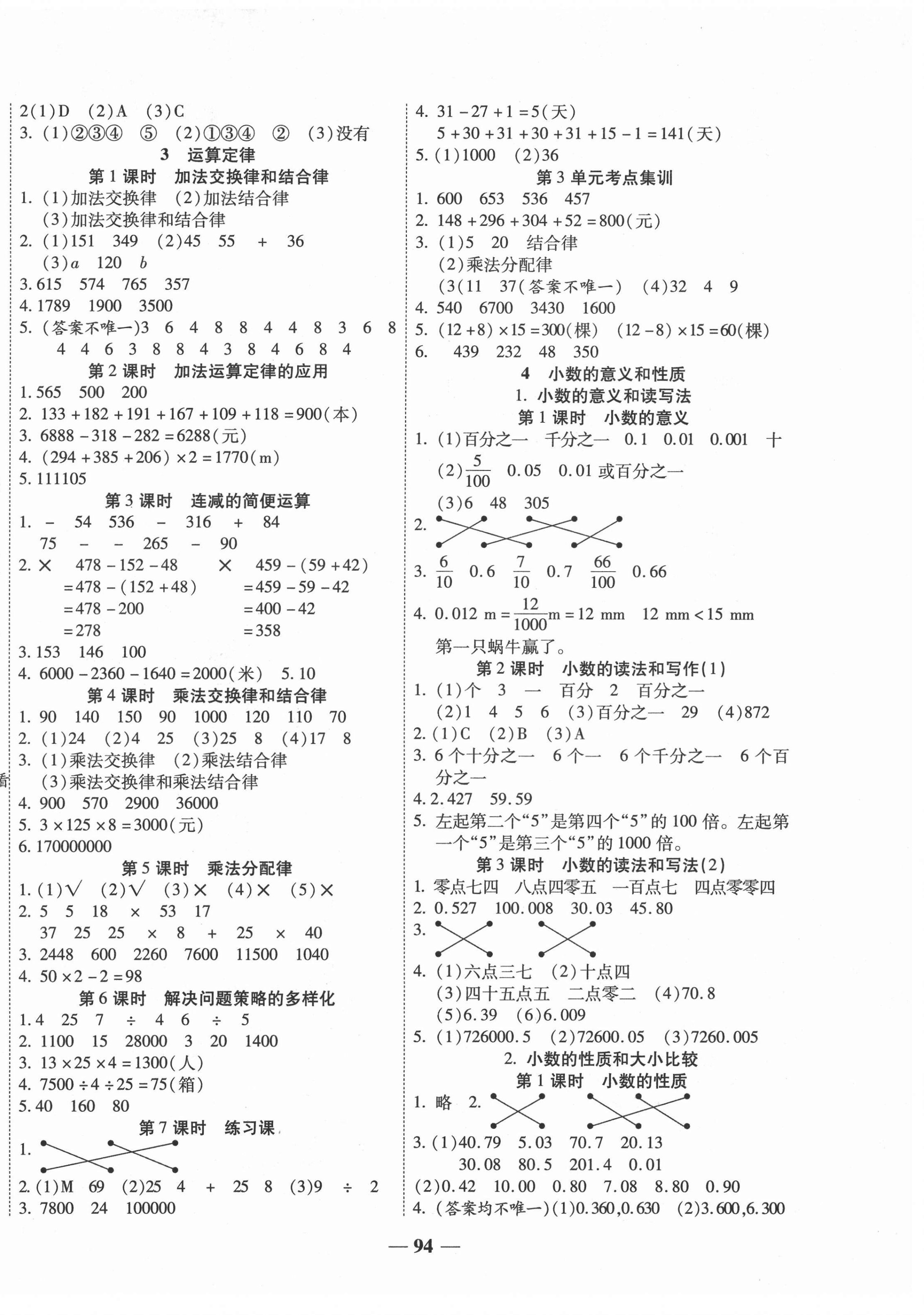 2021年核心素養(yǎng)贏在課堂四年級數學下冊人教版 第2頁