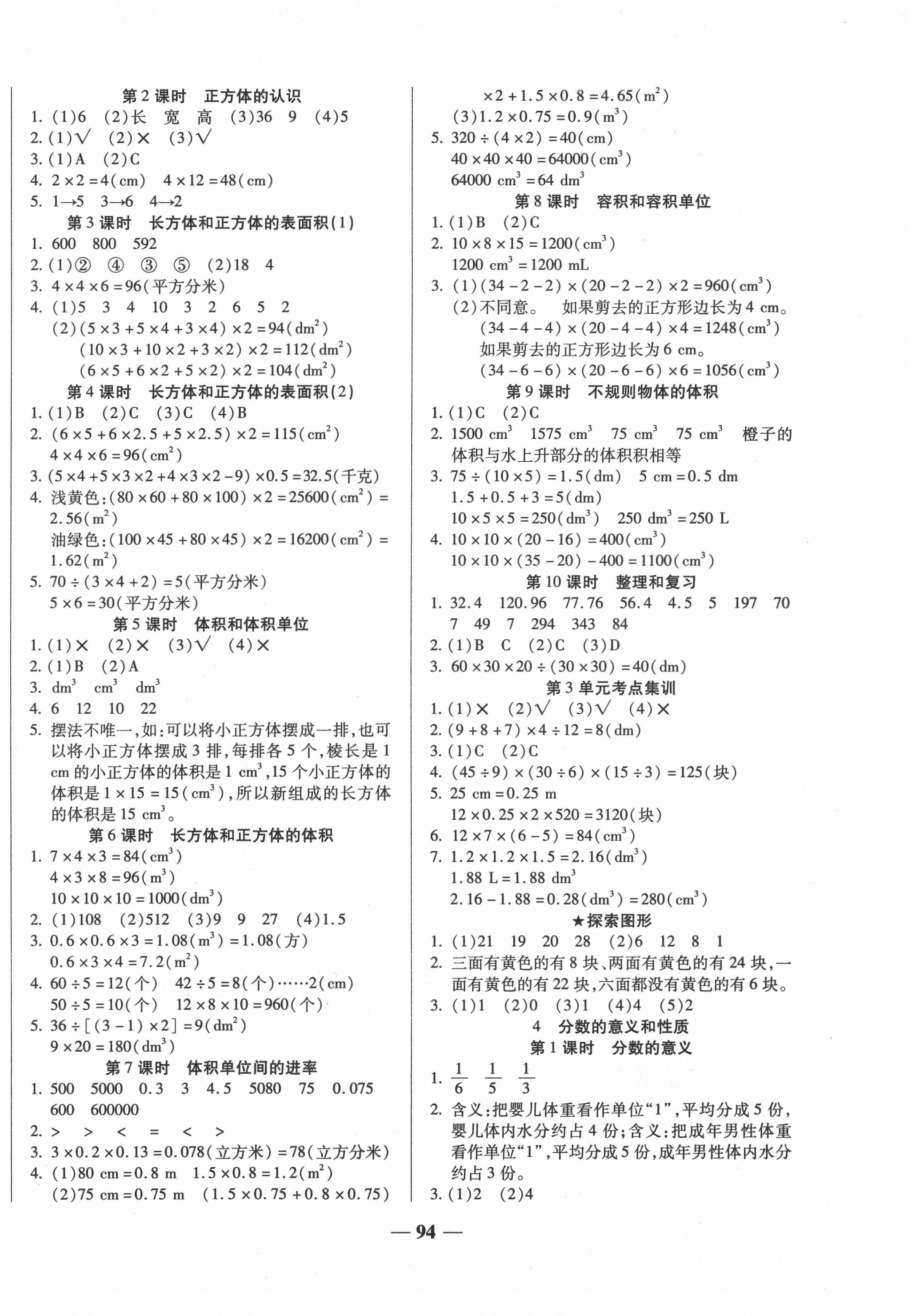 2021年核心素養(yǎng)贏在課堂五年級數(shù)學(xué)下冊人教版 第2頁