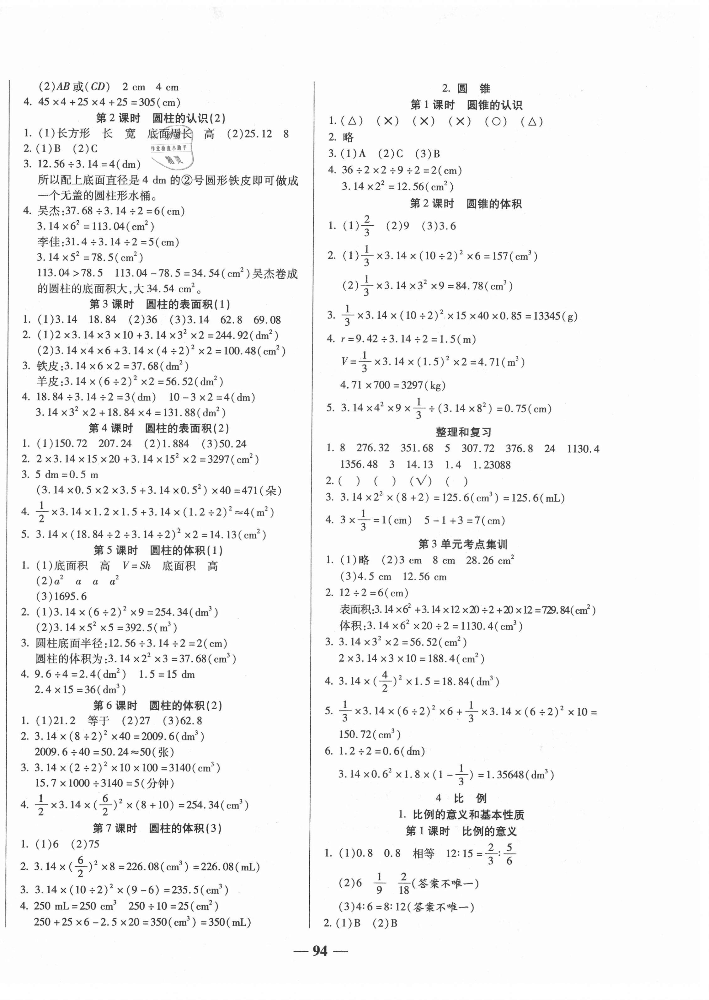 2021年核心素養(yǎng)贏在課堂六年級(jí)數(shù)學(xué)下冊(cè)人教版 第2頁(yè)