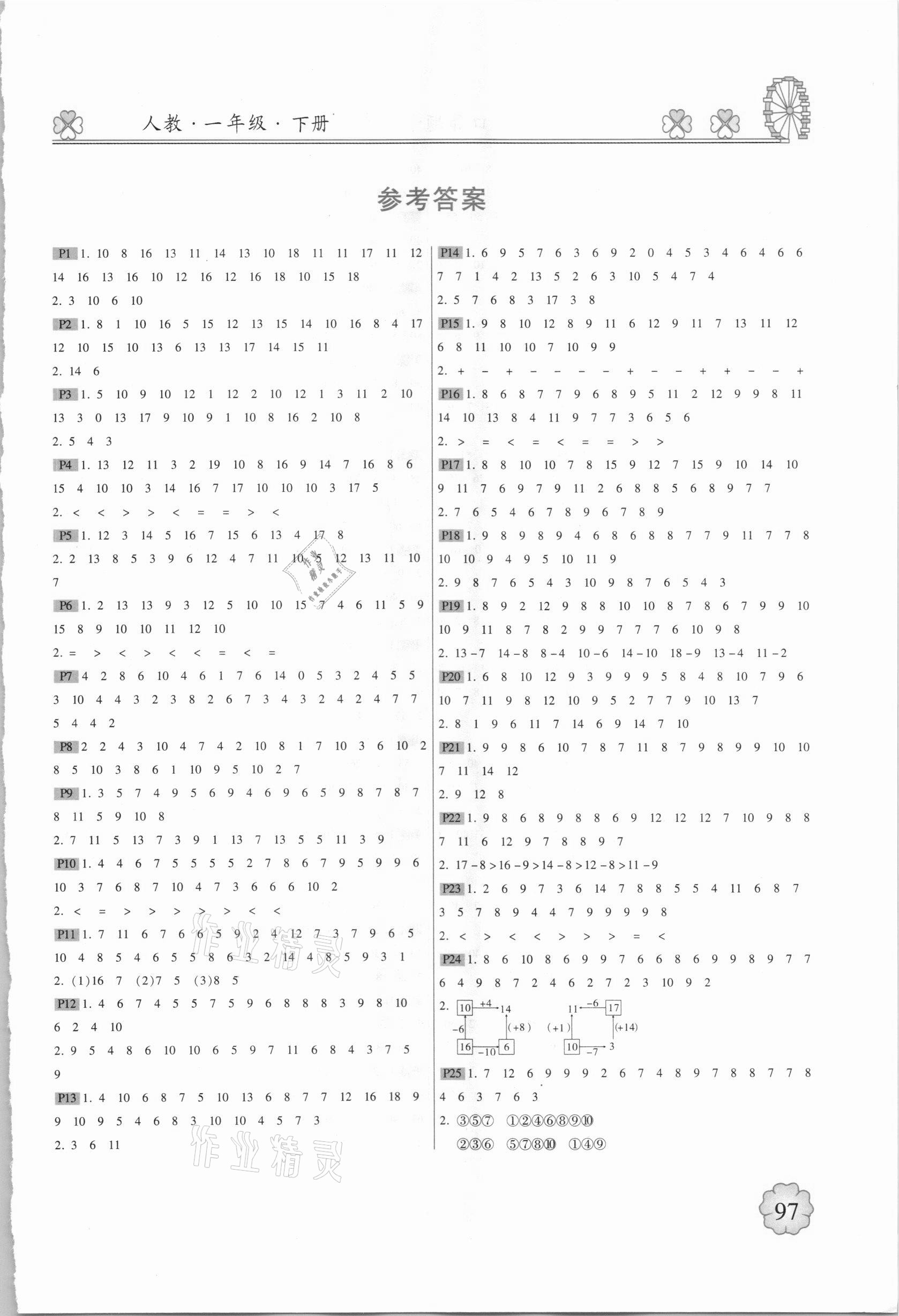 2021年一本好題計算達人一年級下冊人教版 參考答案第1頁