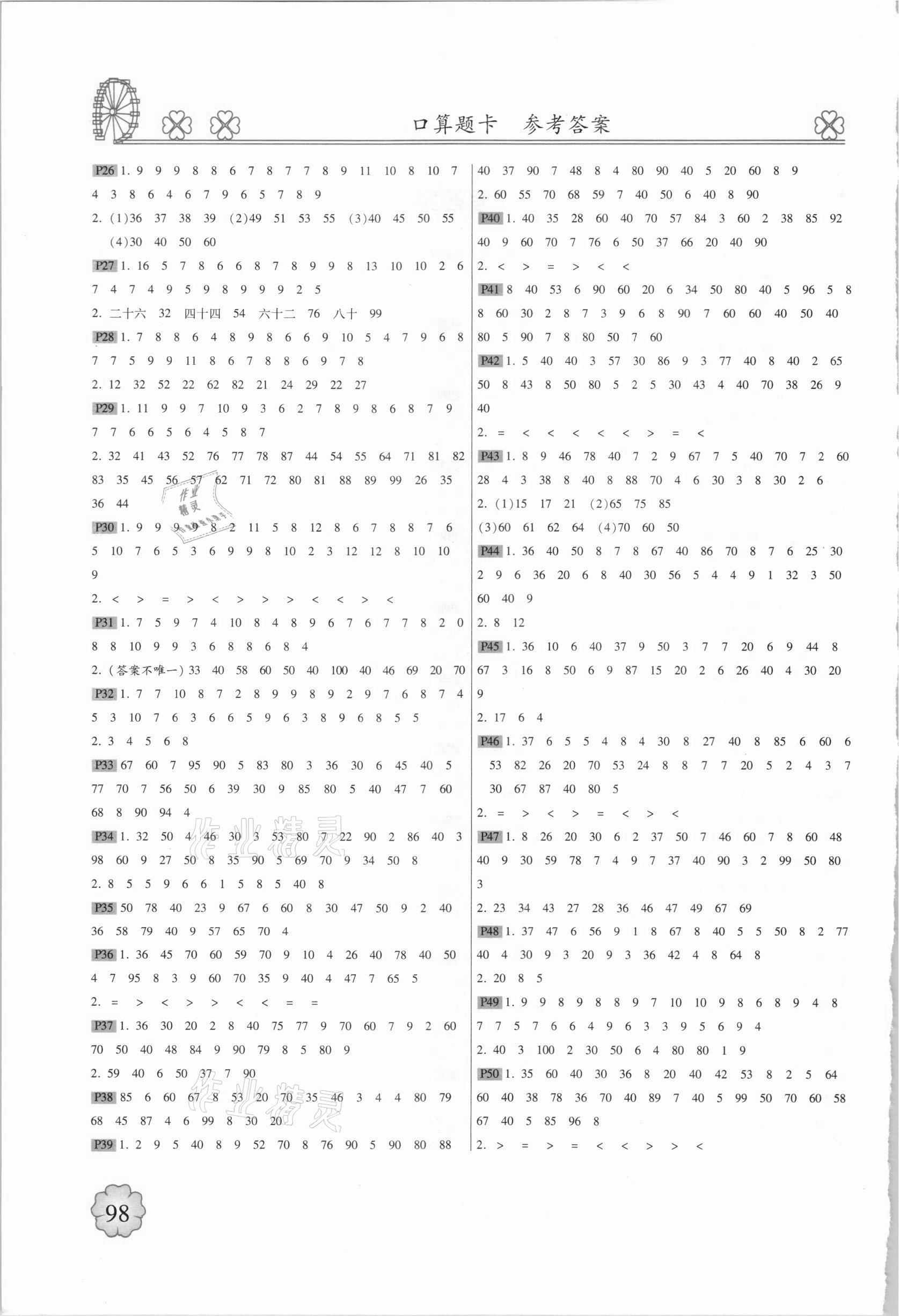 2021年一本好題計算達(dá)人一年級下冊人教版 參考答案第2頁