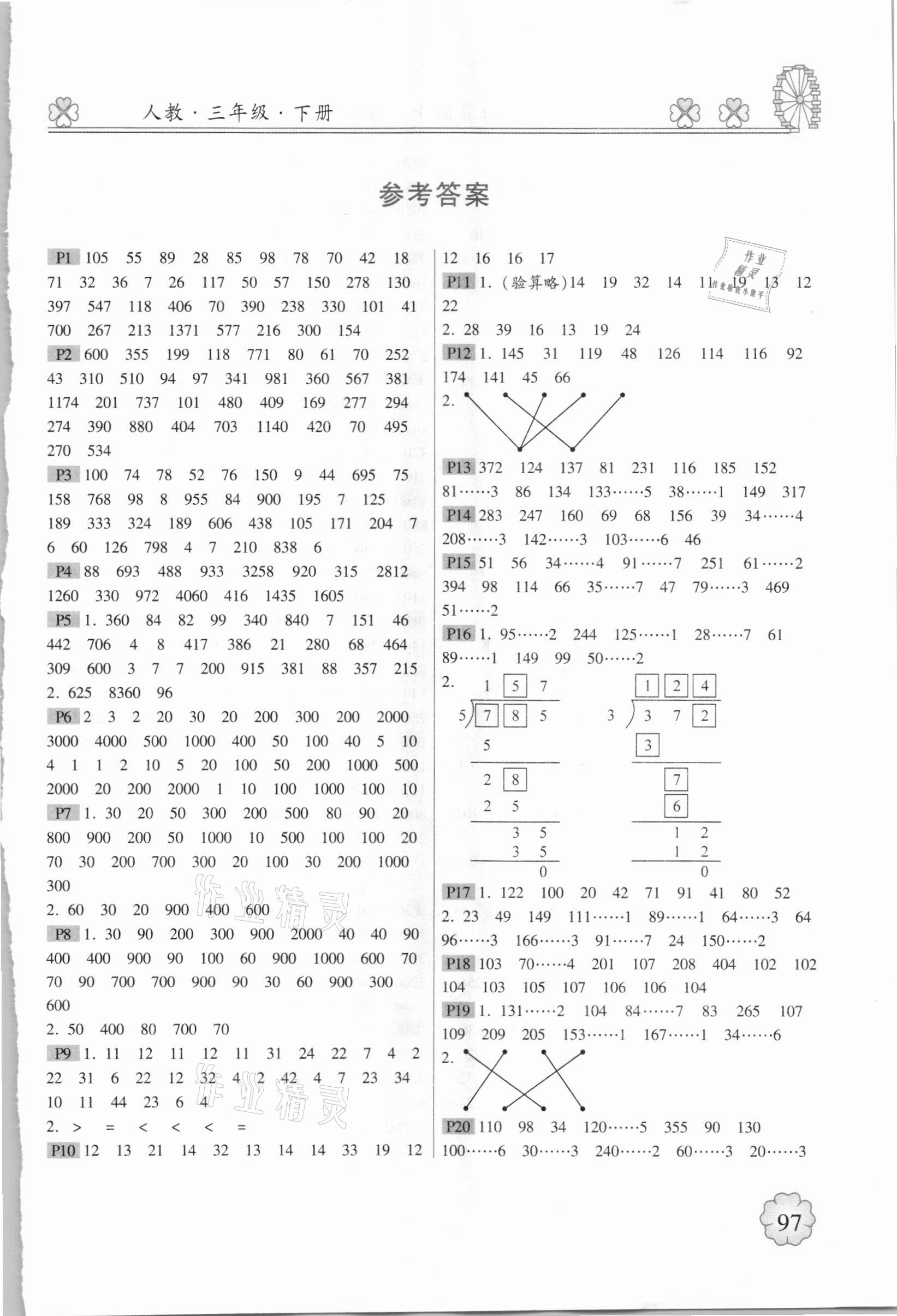 2021年一本好題計(jì)算達(dá)人三年級(jí)下冊(cè)人教版 第1頁(yè)