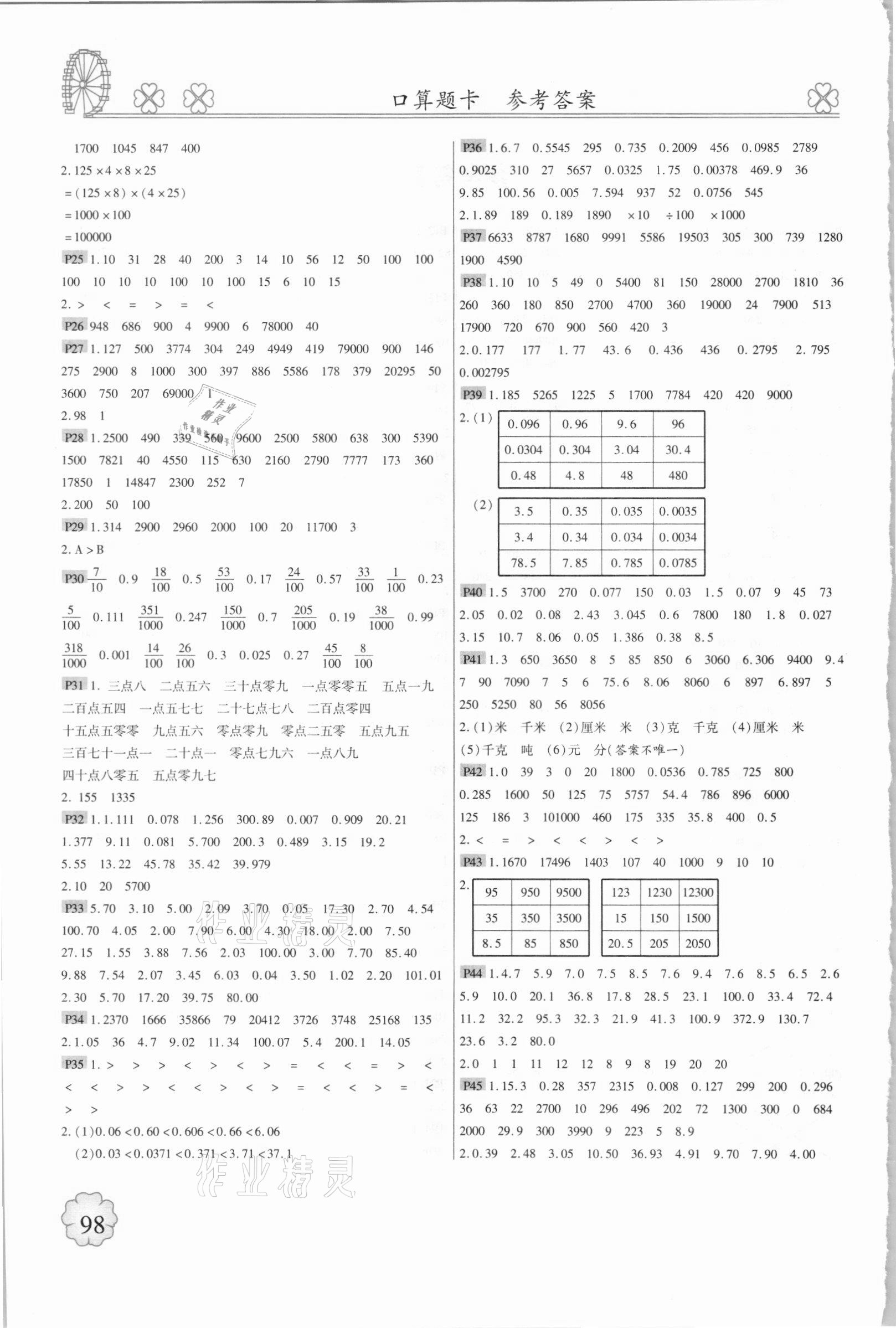 2021年一本好題計算達(dá)人四年級下冊人教版 第2頁