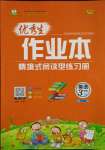 2021年優秀生作業本三年級英語下冊外研版