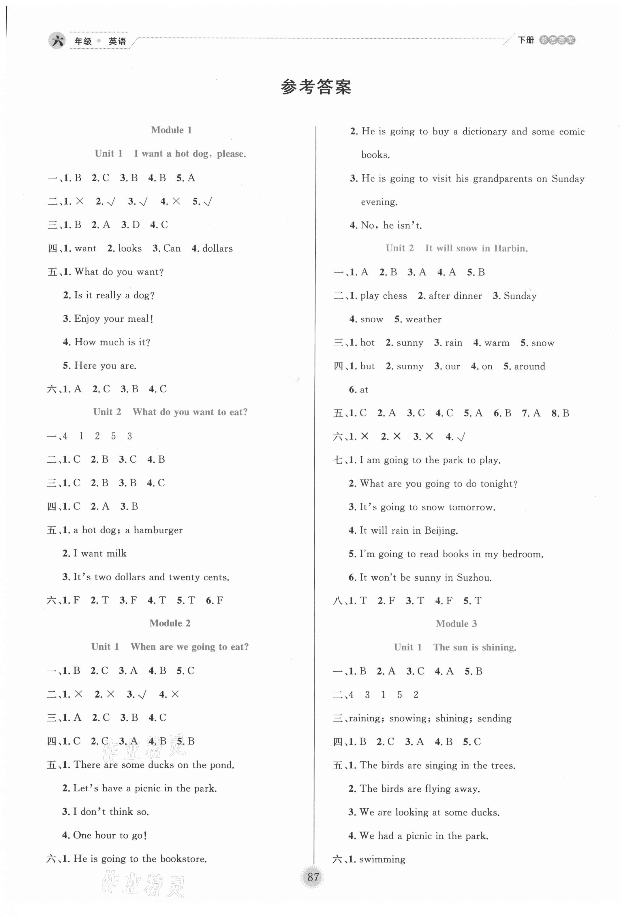 2021年優(yōu)秀生作業(yè)本六年級(jí)英語(yǔ)下冊(cè)外研版 參考答案第1頁(yè)