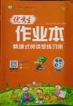 2021年優秀生作業本六年級英語下冊外研版