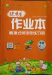 2021年優(yōu)秀生作業(yè)本六年級(jí)英語(yǔ)下冊(cè)外研版