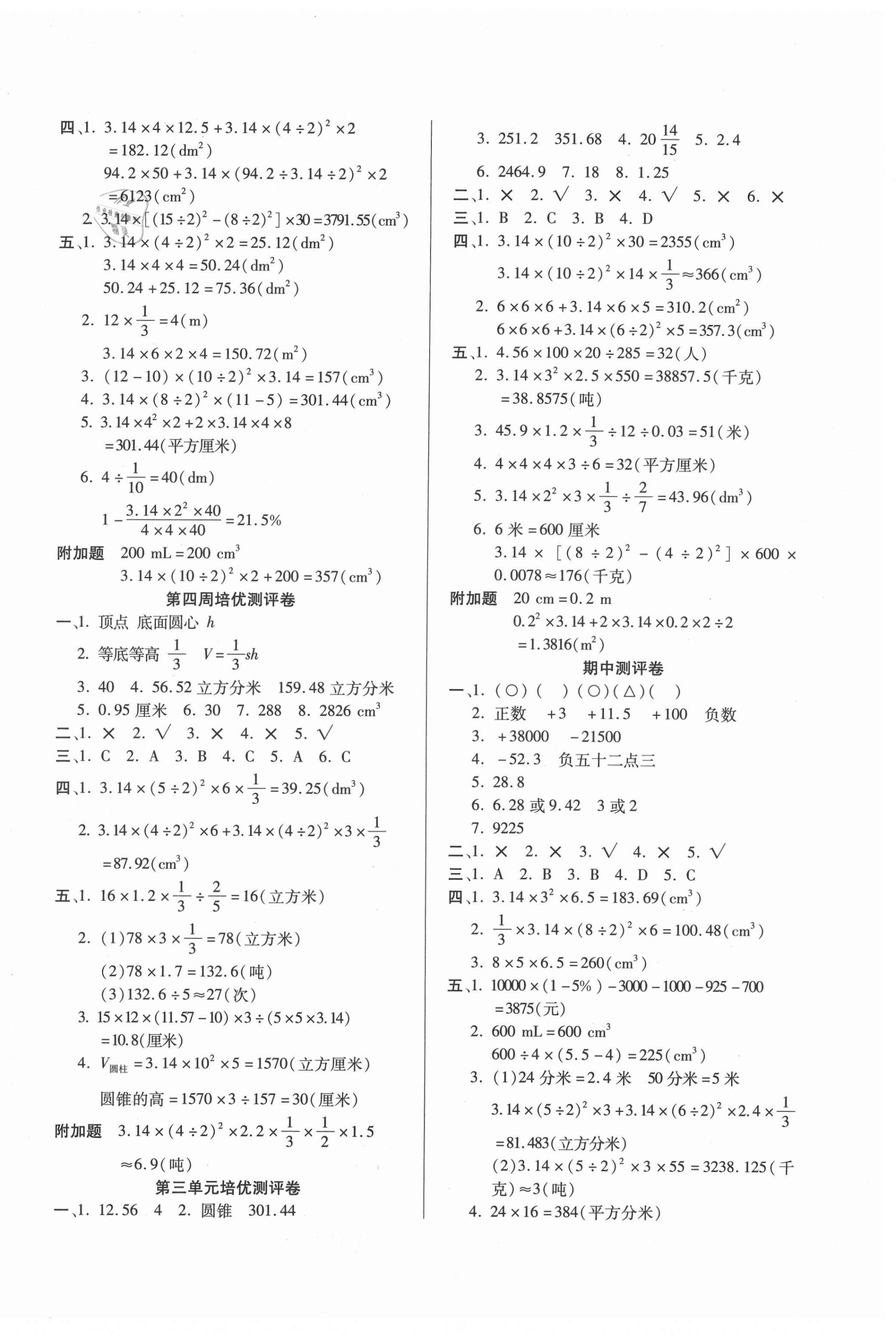 2021年培优名卷六年级数学下册人教版A版 参考答案第2页