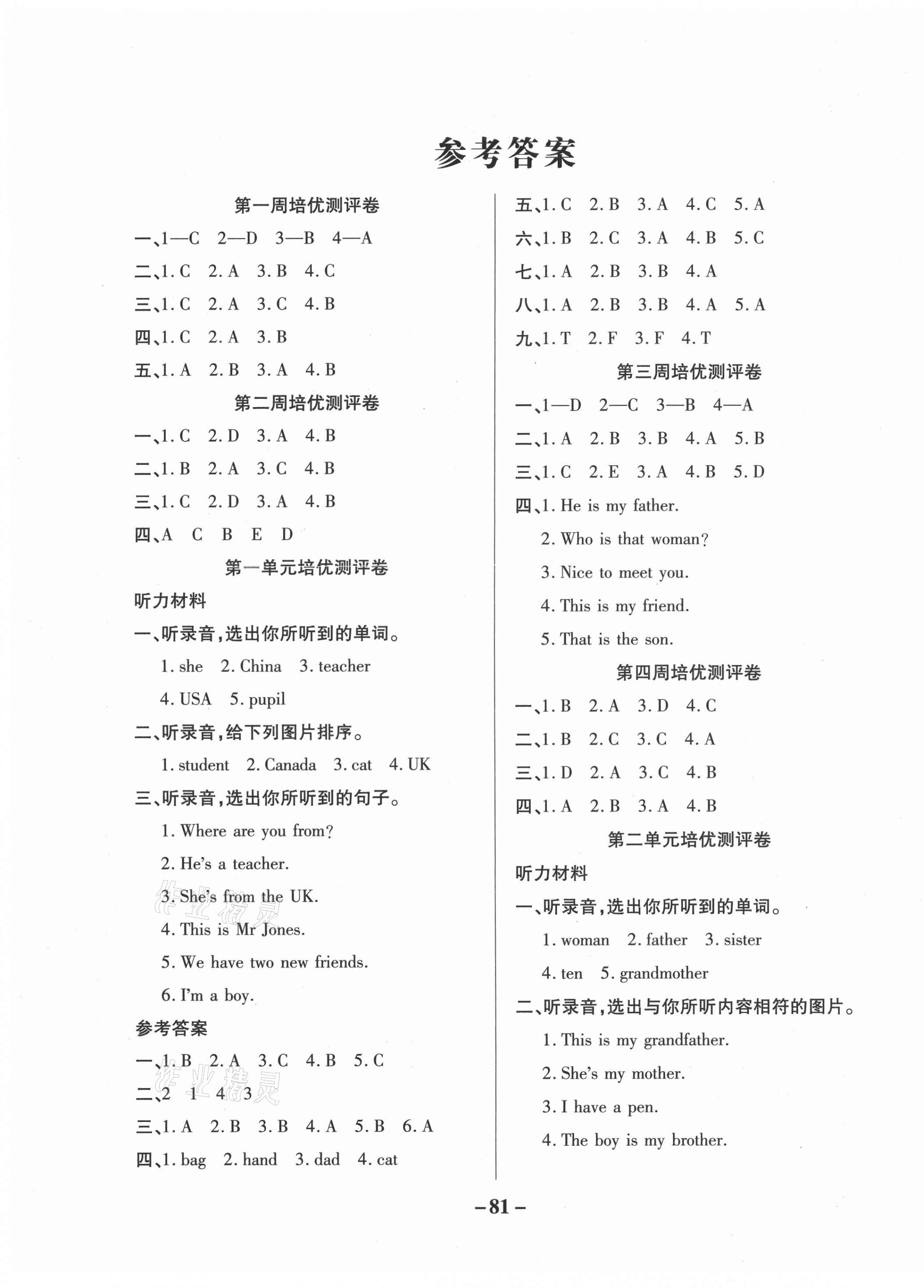 2021年培優(yōu)名卷三年級(jí)英語(yǔ)下冊(cè)人教版A版 參考答案第1頁(yè)