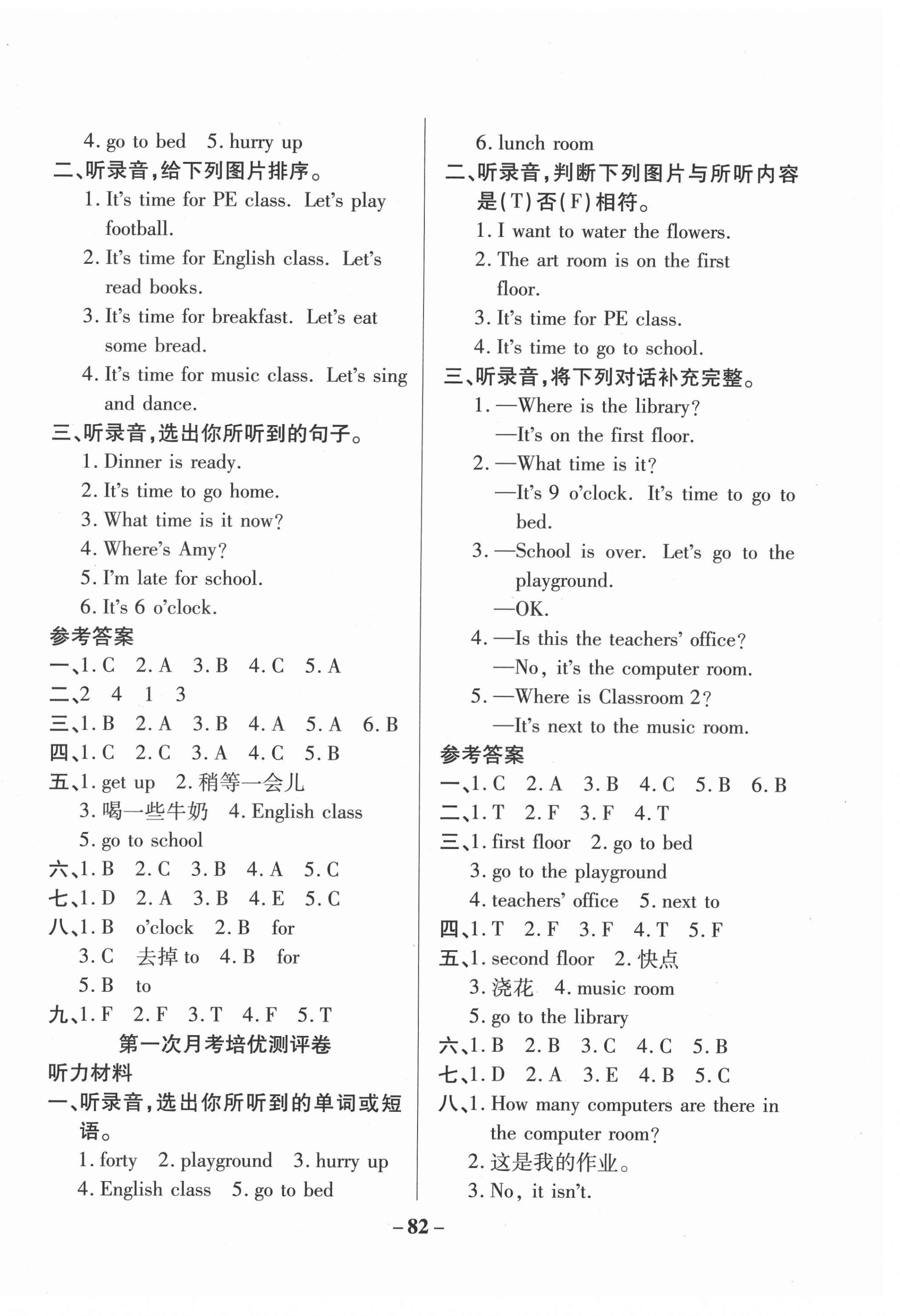 2021年培優(yōu)名卷四年級(jí)英語(yǔ)下冊(cè)人教版A版 參考答案第2頁(yè)