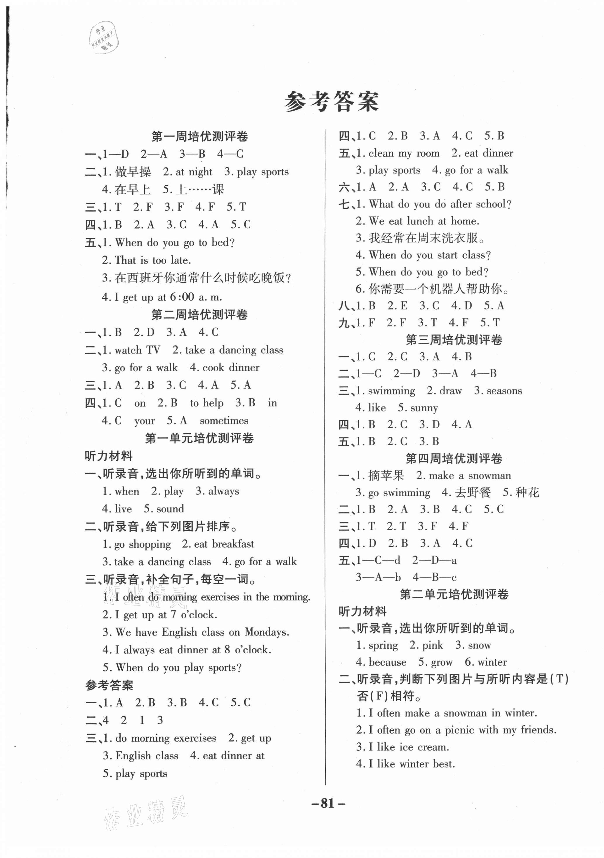 2021年培优名卷五年级英语下册人教版A版 参考答案第1页