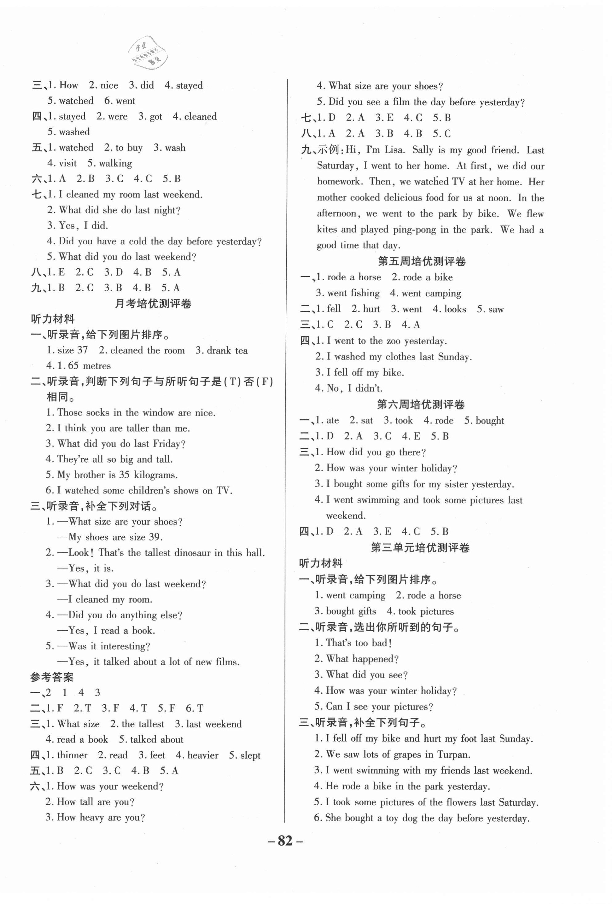 2021年培優(yōu)名卷六年級英語下冊人教版A版 參考答案第2頁