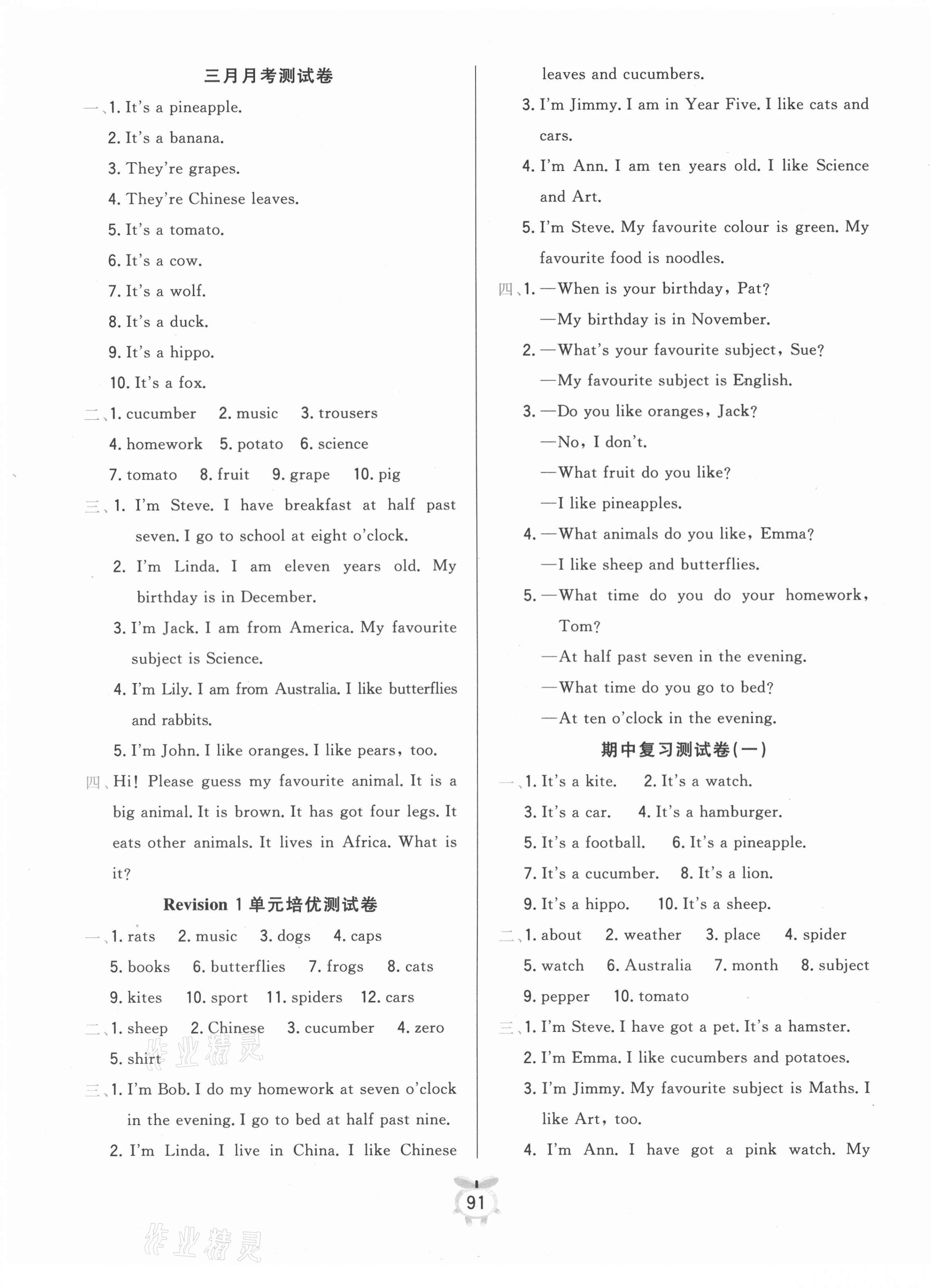 2021年必刷培優(yōu)測試卷四年級英語下冊人教版 第3頁