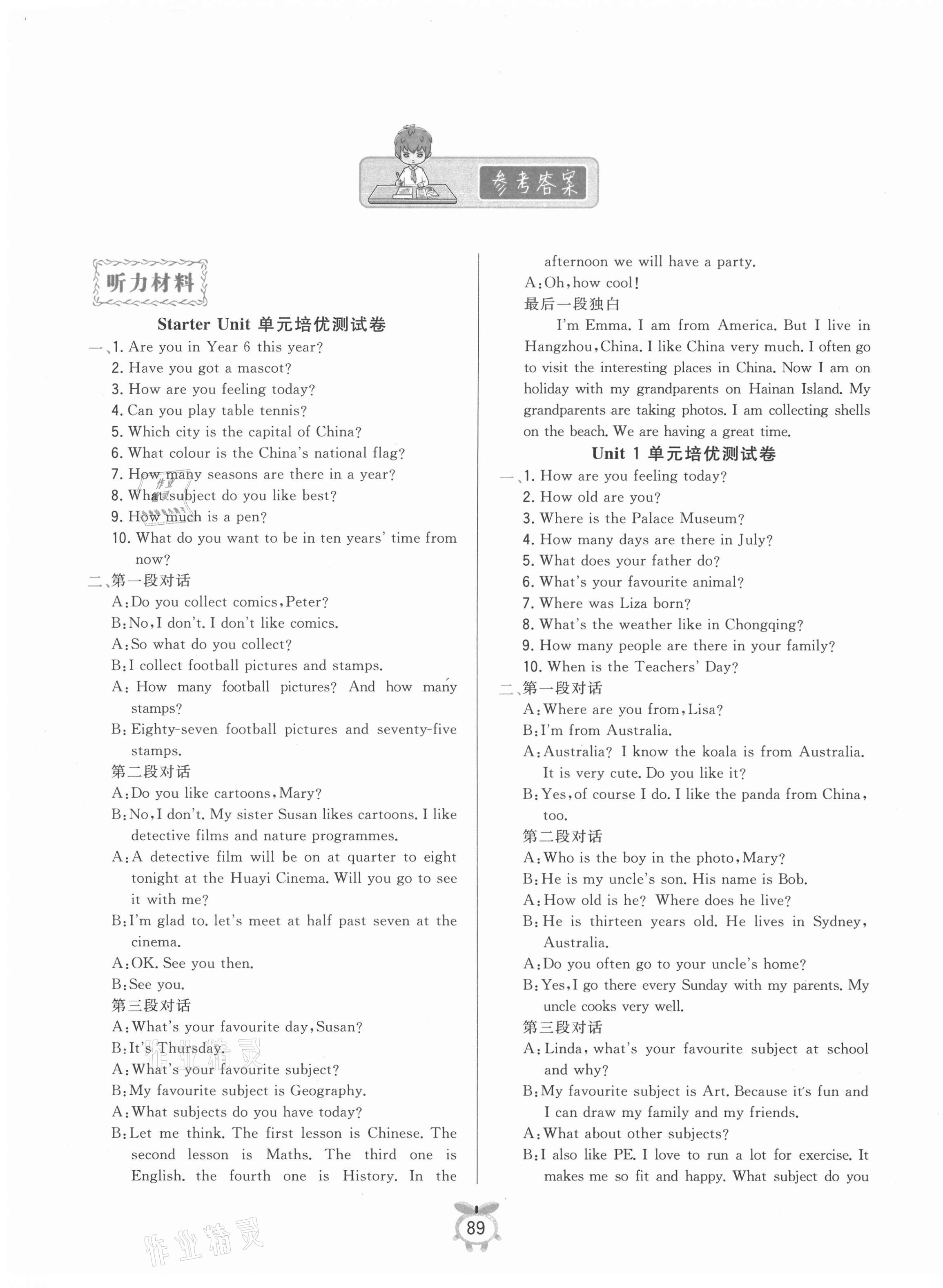 2021年必刷培優測試卷六年級英語下冊人教版 第1頁