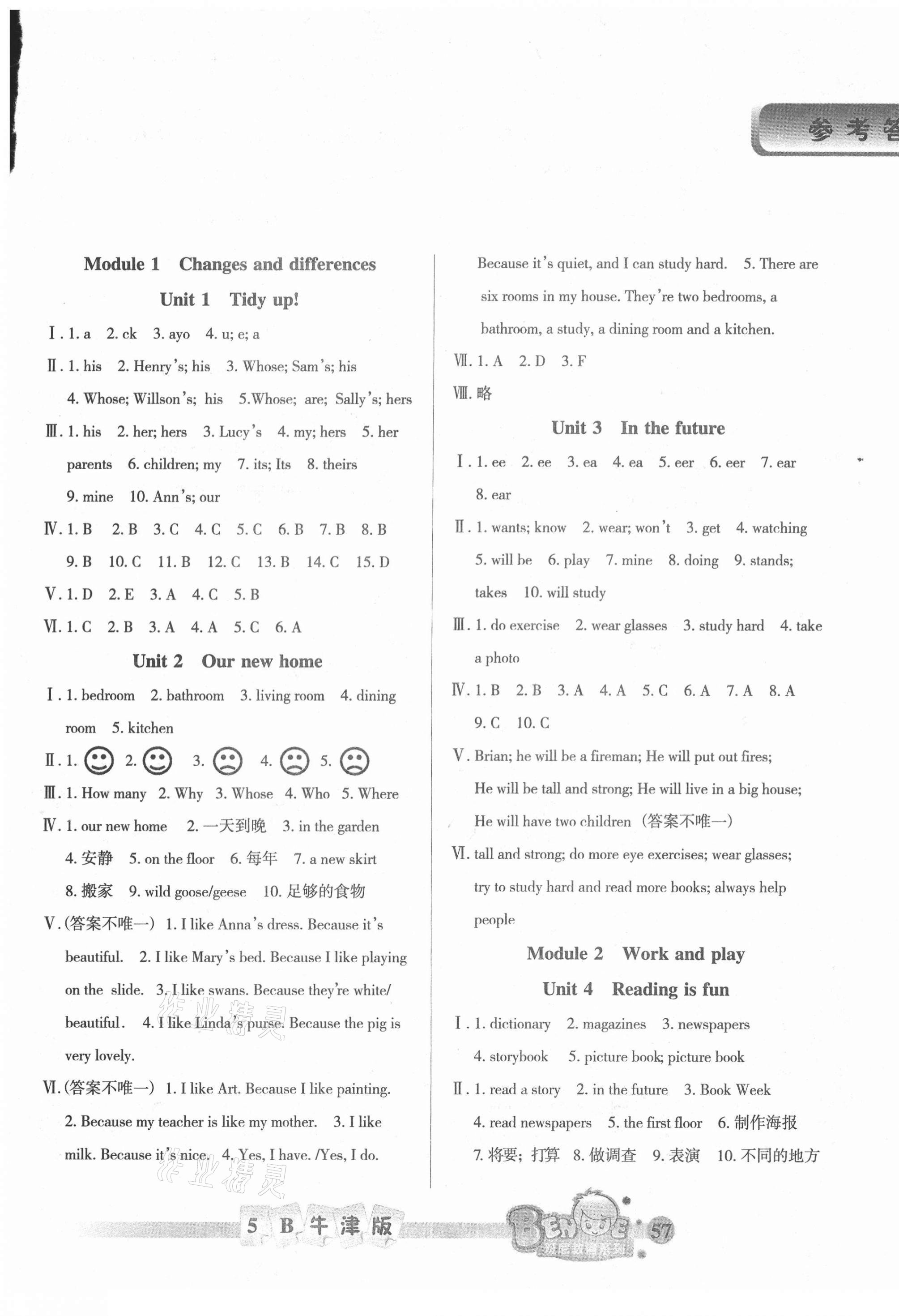 2021年小學英語標準課堂測試卷五年級下冊牛津版 第1頁