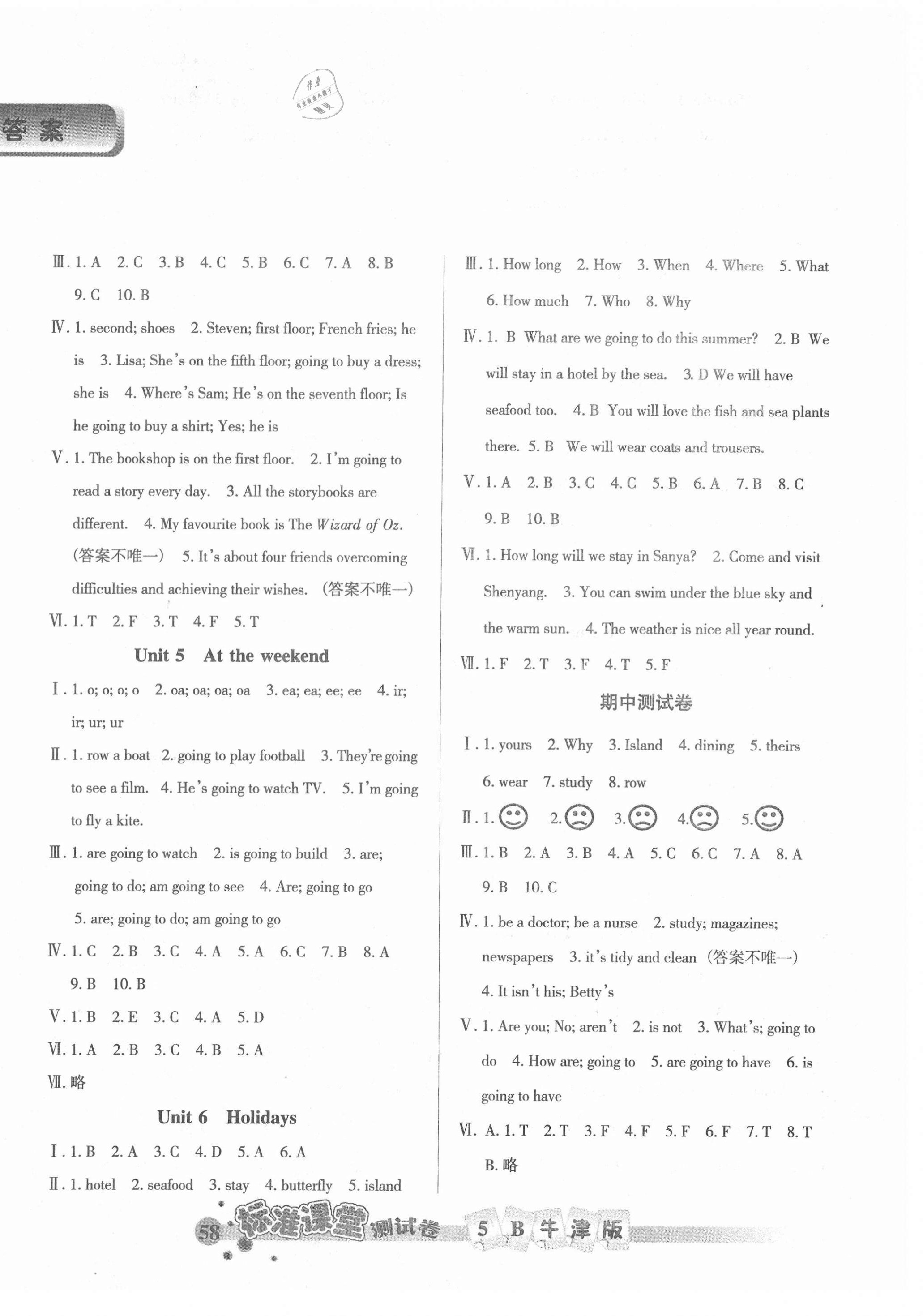2021年小学英语标准课堂测试卷五年级下册牛津版 第2页