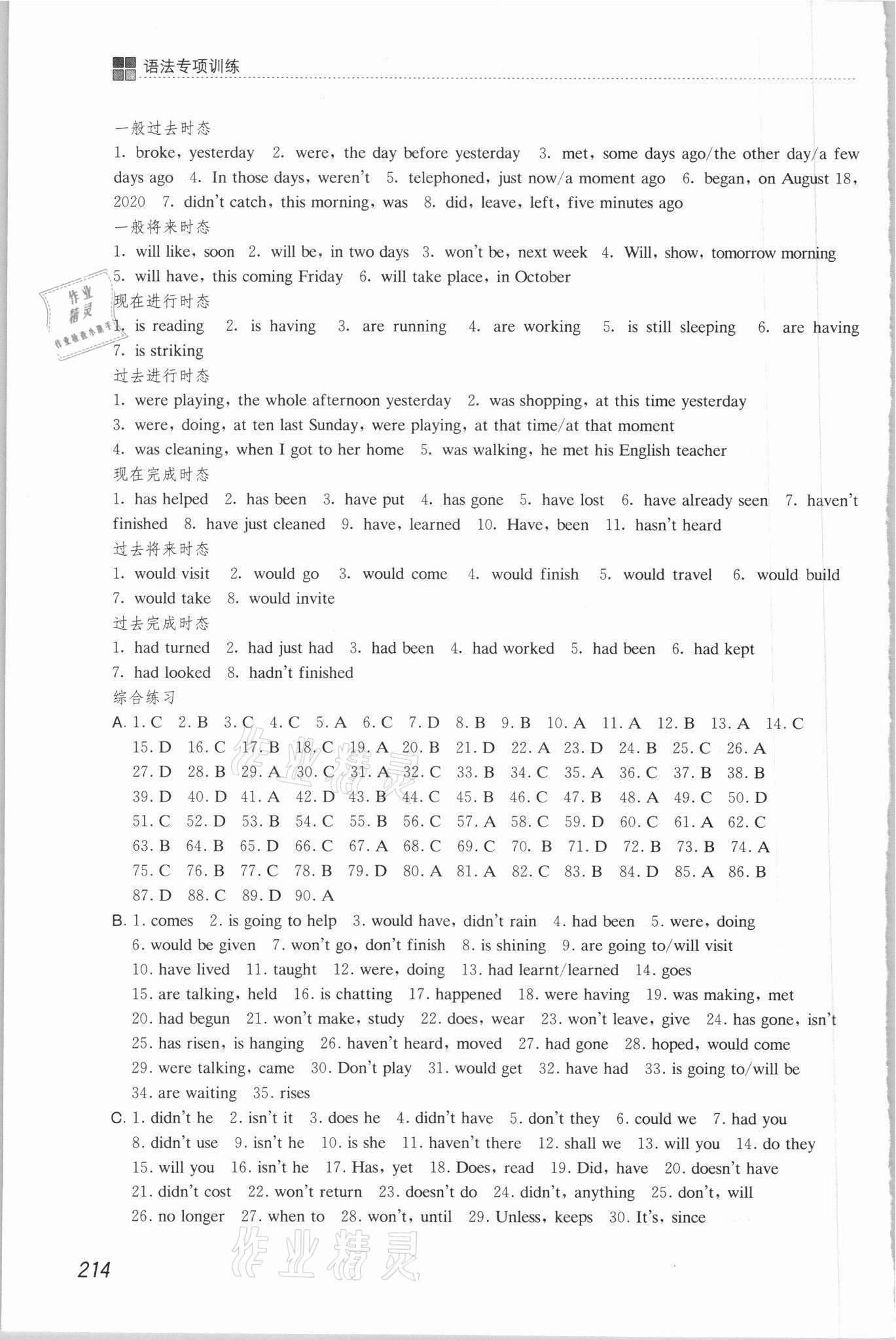 2021年語法專項訓練英語滬教版54制 參考答案第6頁