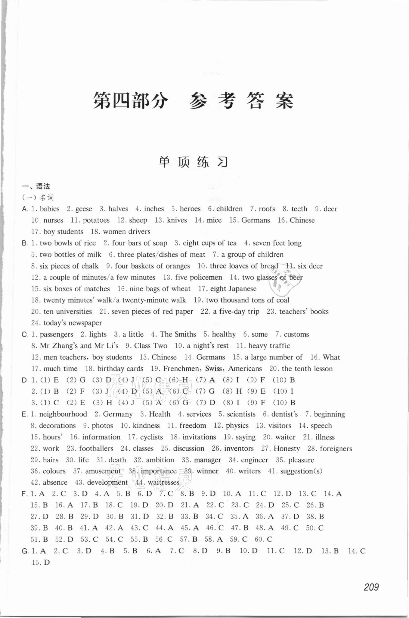 2021年語法專項訓練英語滬教版54制 參考答案第1頁