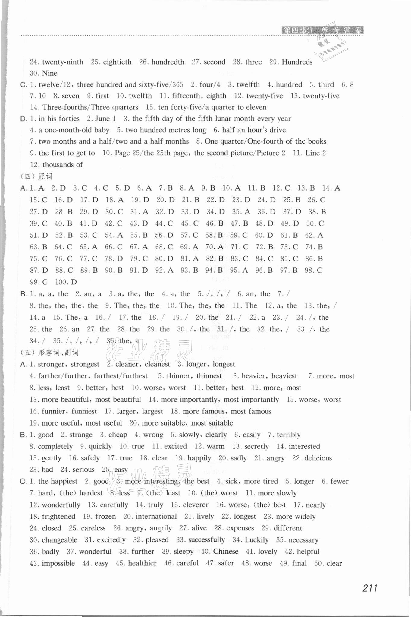 2021年語法專項訓練英語滬教版54制 參考答案第3頁