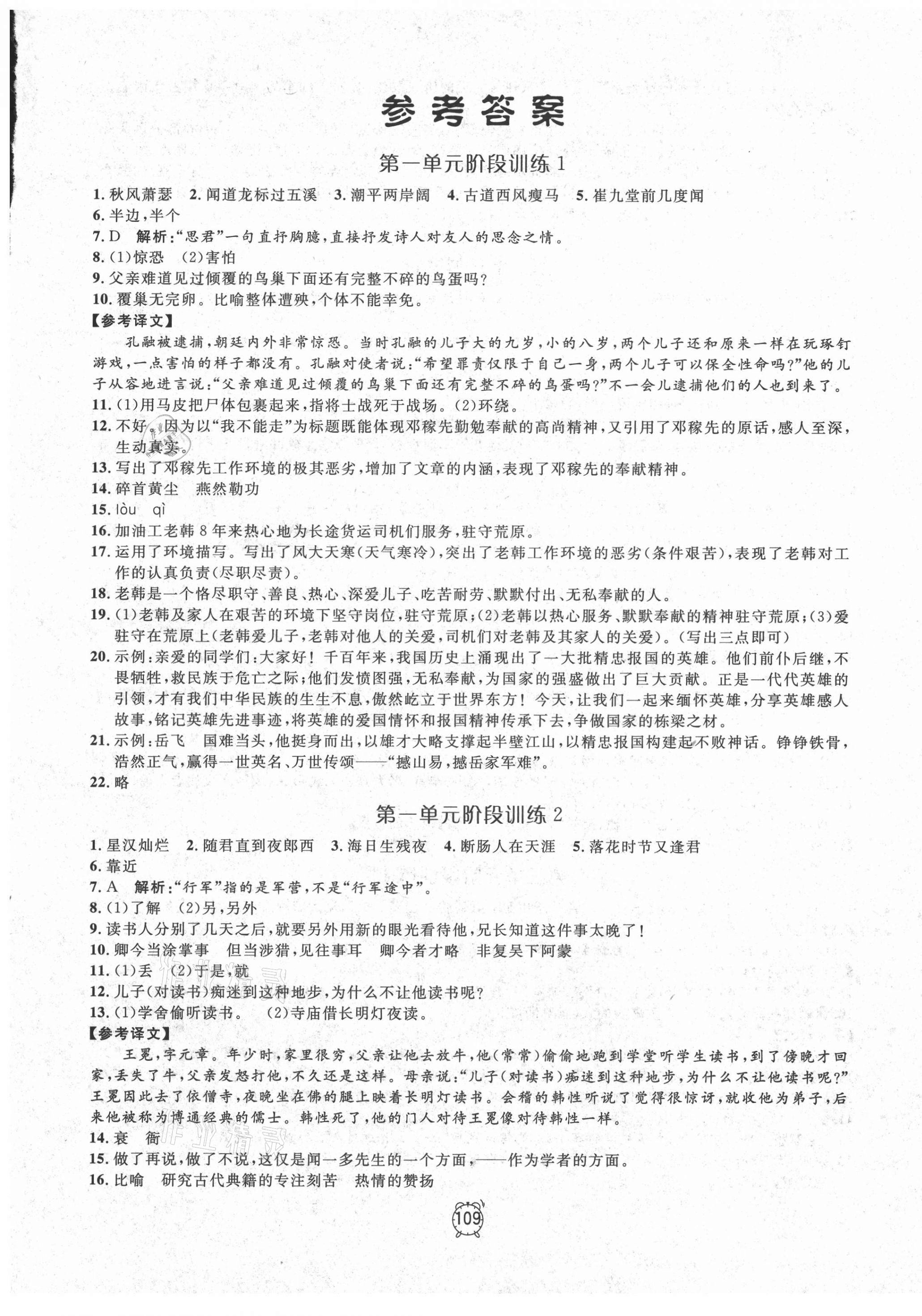 2021年鐘書金牌金試卷七年級語文下冊人教版54制 第1頁